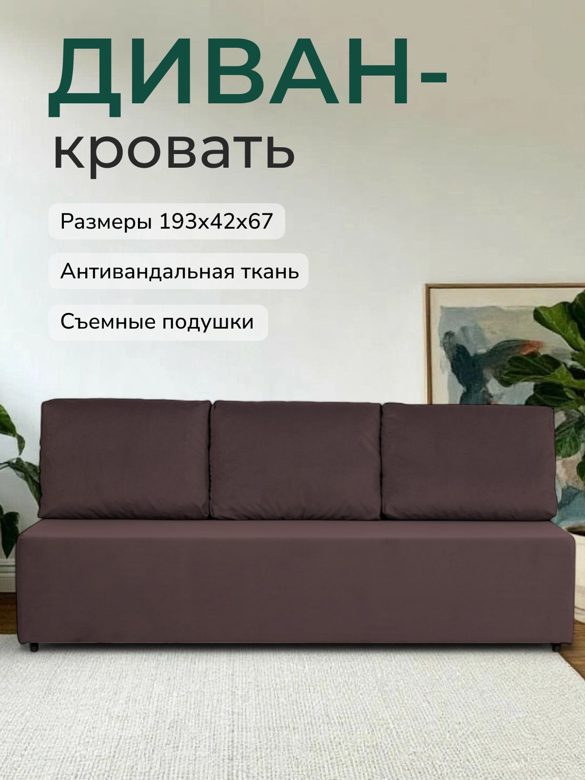 Диван-кровать "Крит" велюр кофейный двуспальный раскладной для дома, Divan24 — купить недорого