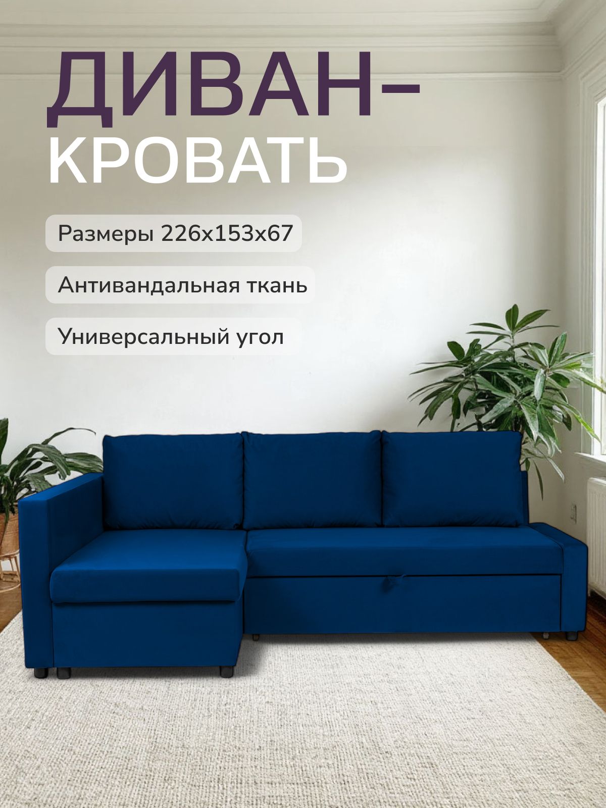 Угловой диван-кровать Траумберг синий велюр с подлокотниками дельфин двуспальный, Divan24 — купить недорого