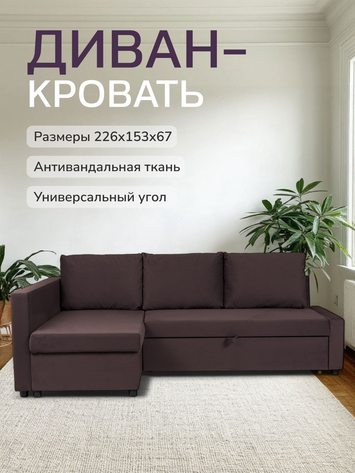 Угловой диван-кровать Траумберг кофейный велюр с подлокотниками дельфин двуспальный, Divan24 - Диваны по цене 23 390 ₽