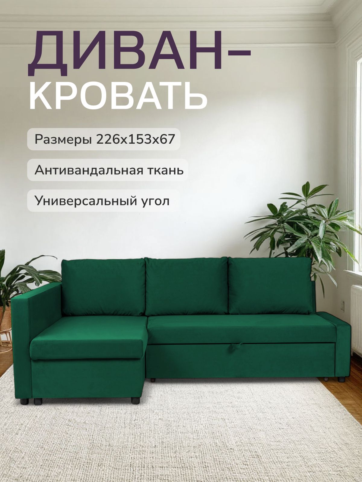 Угловой диван-кровать Траумберг зеленый велюр с подлокотниками дельфин двуспальный, Divan24 - Диваны по цене 23 390 ₽