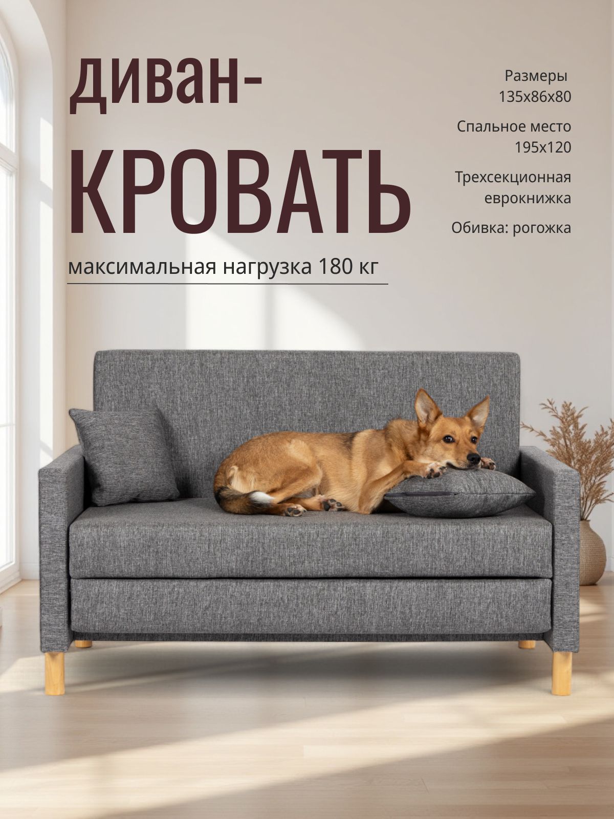 Диван-кровать "Этра" темно-серый раскладной рогожка двуспальный Divan24 — купить недорого