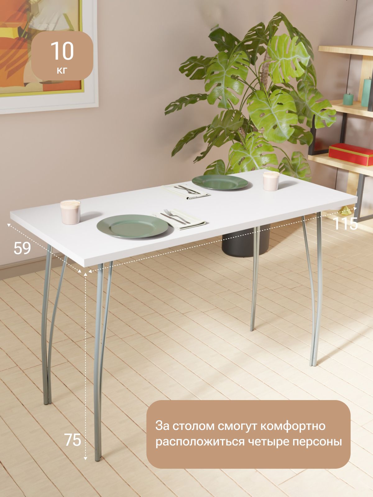 Стол "Стайл" 1150*590 мм, белый, Divan24 — дополнительное фото