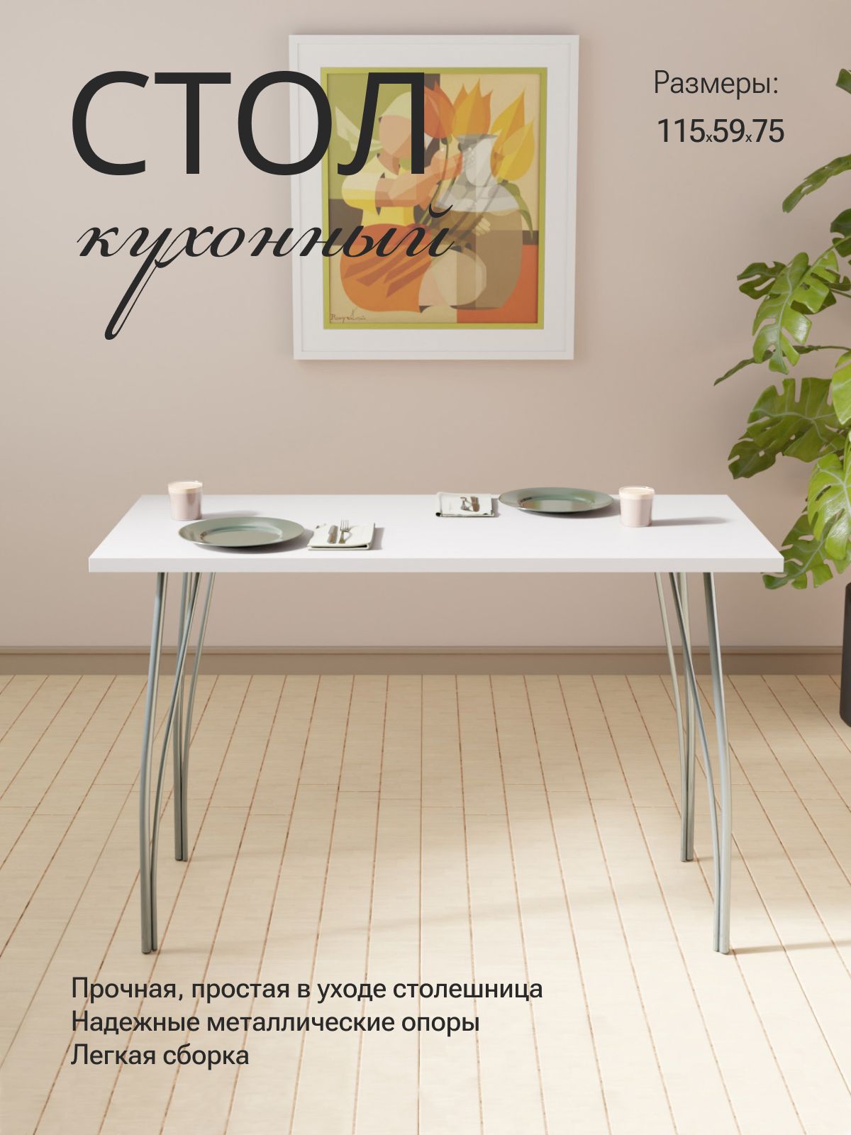 Стол "Стайл" 1150*590 мм, белый, Divan24 — купить недорого