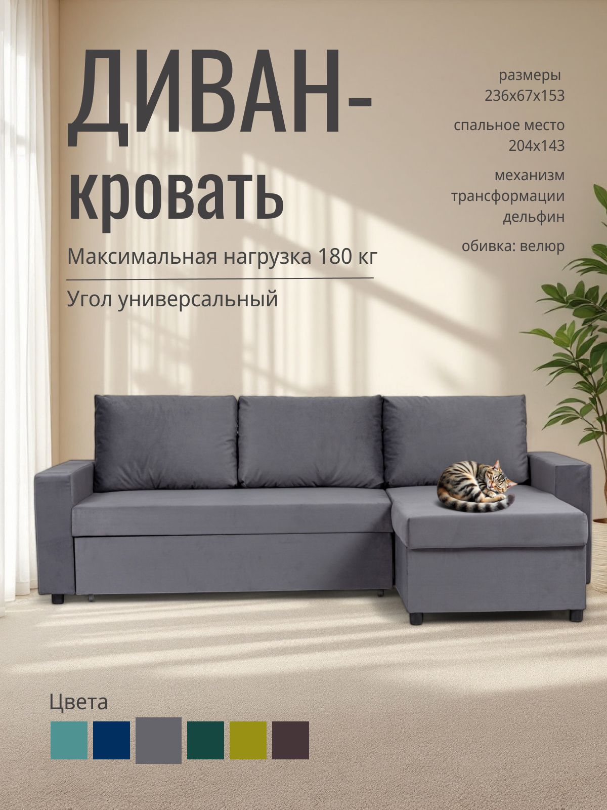 Угловой диван-кровать "Дуглас" 235x90x155 серый велюр, Divan24 — купить недорого