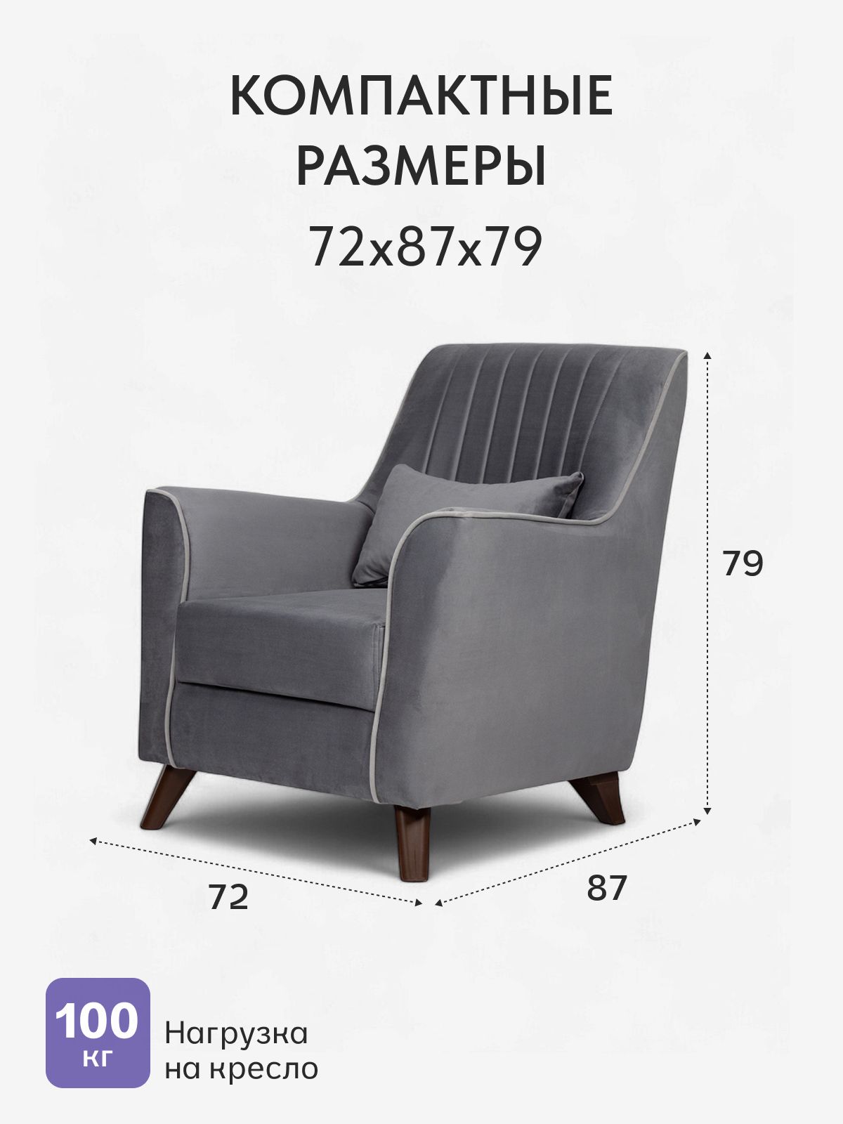 Кресло "Оксфорд", серый велюр, Divan24 — дополнительное фото