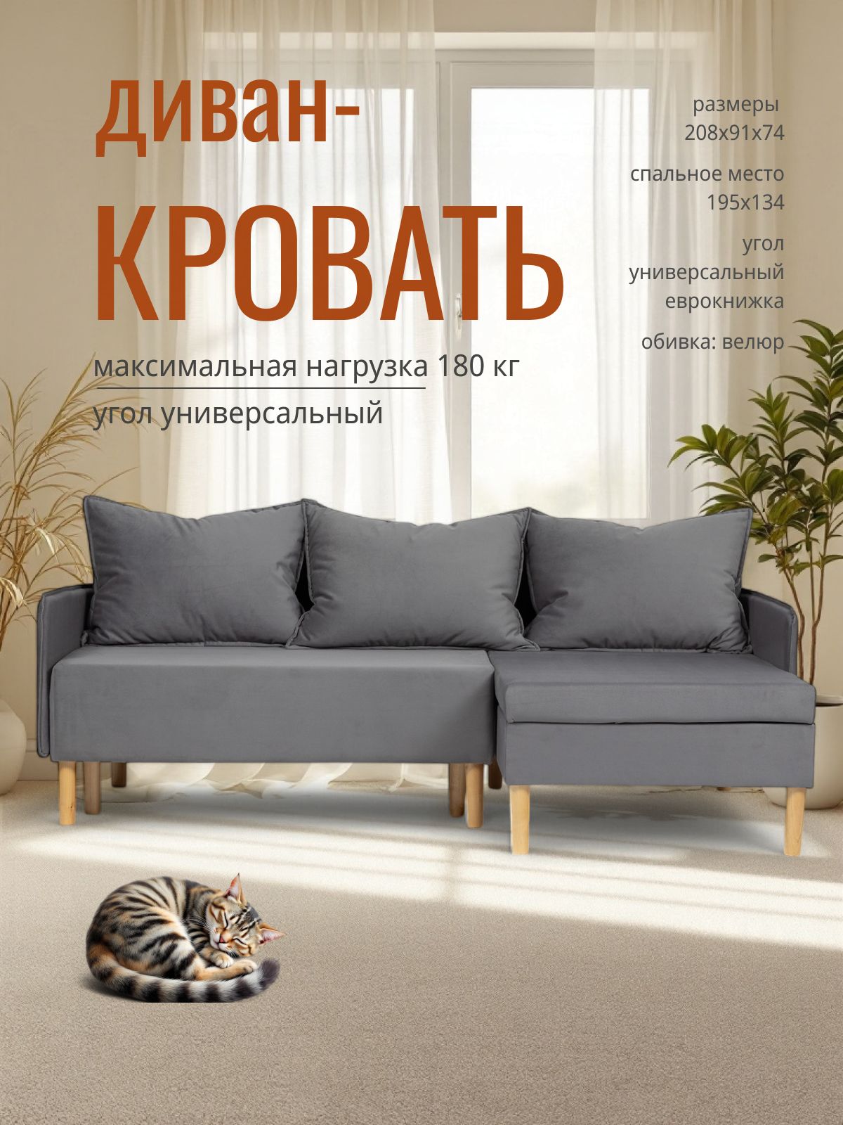 Угловой диван-кровать Неаполь серый велюр с подлокотниками еврокнижка двуспальный, Divan24 — купить недорого