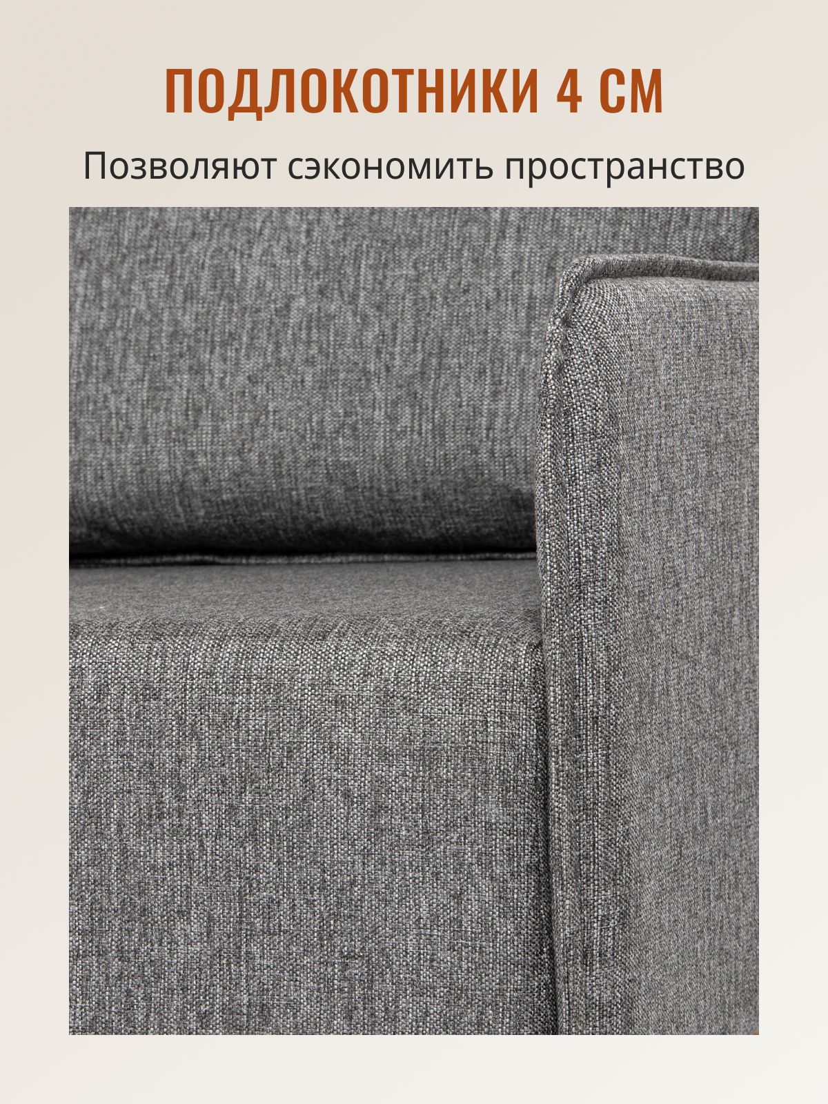 Угловой диван-кровать Неаполь темно-серый рогожка с подлокотниками еврокнижка двуспальный, Divan24 в цвете Темно-серый - вид 9 | Артикул: 77400300