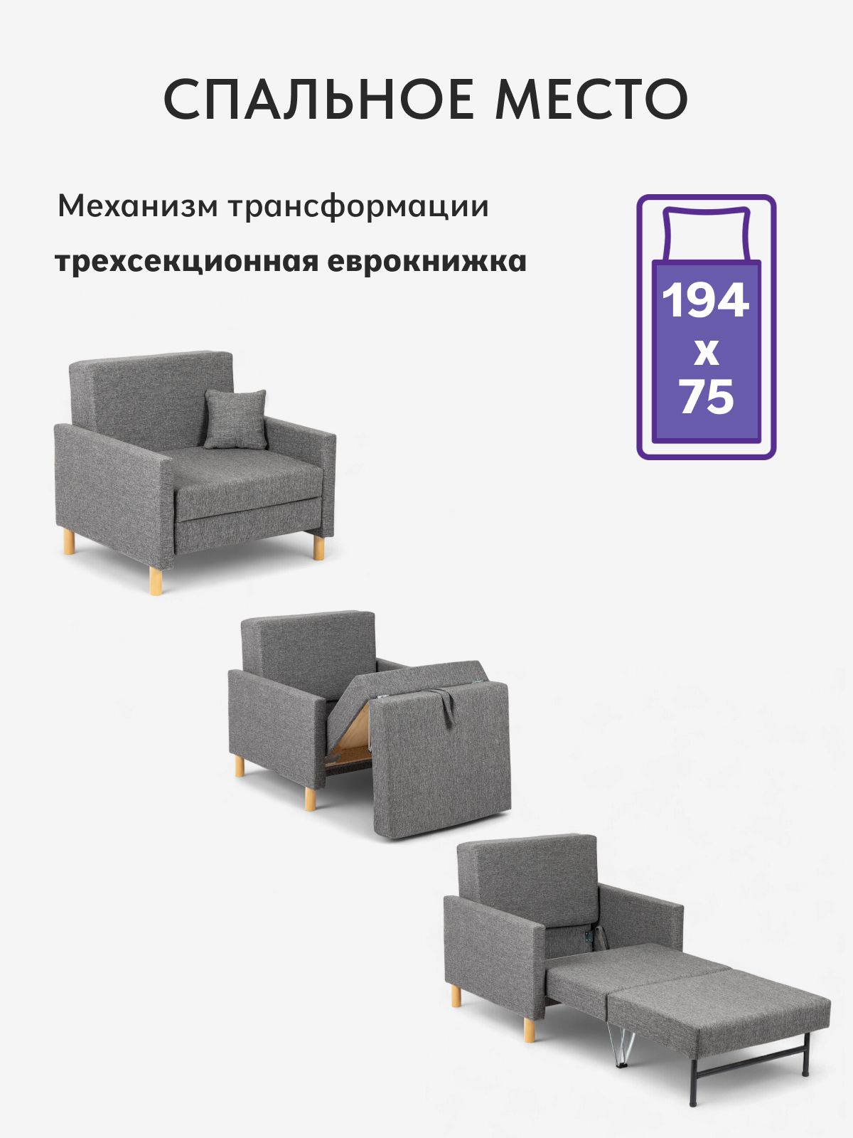 Кресло-кровать "Этра", серая рогожка, Divan24 в цвете Серый - вид 3 | Артикул: 77400301