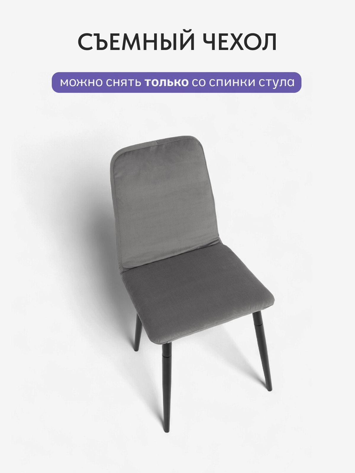 Комплект стульев "Чили", 2 шт, серый велюр, Divan24 в цвете Серый - вид 5 | Артикул: 77400359