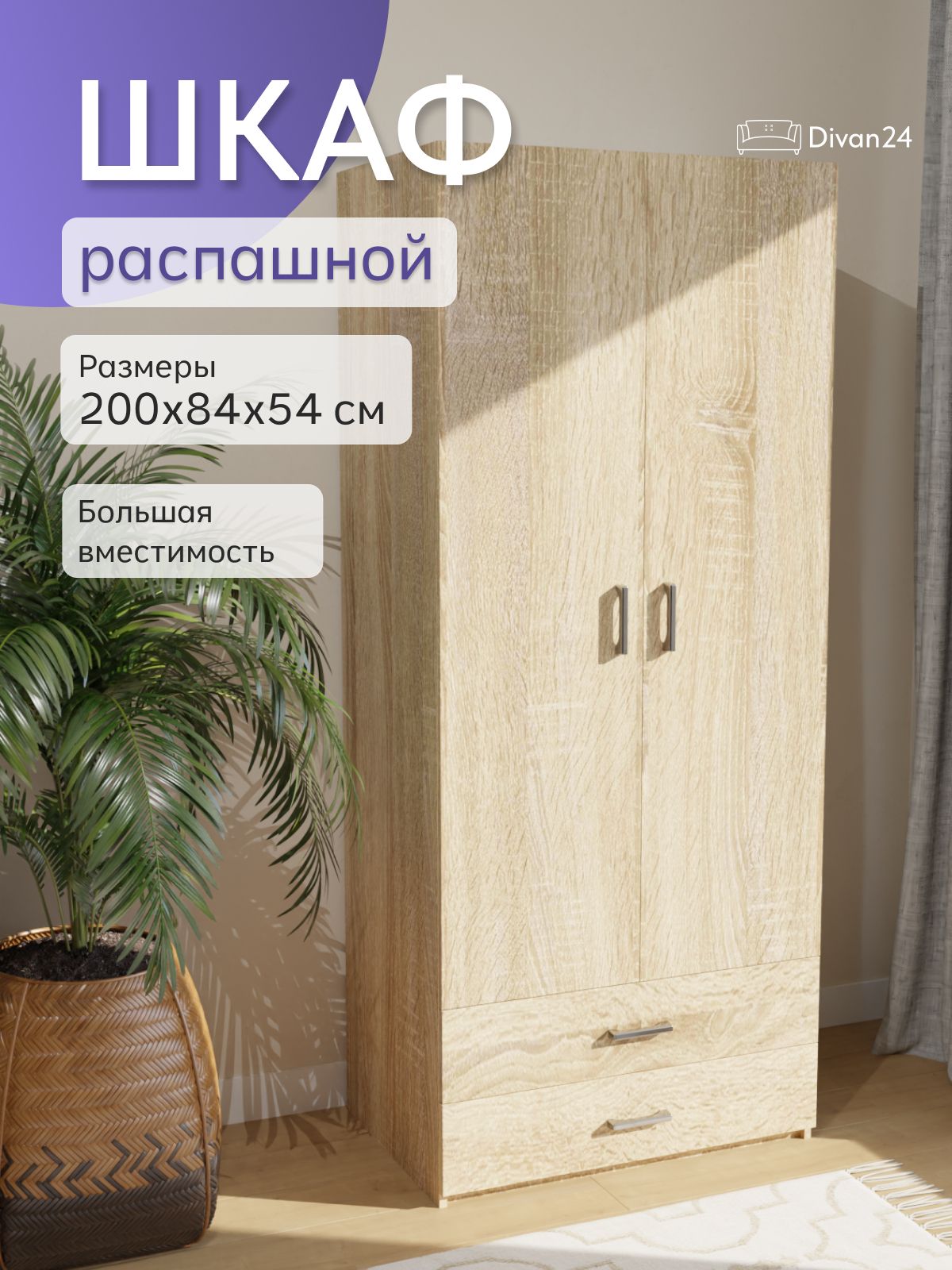 Шкаф "Селла" дуб сонома, Divan24 — купить недорого