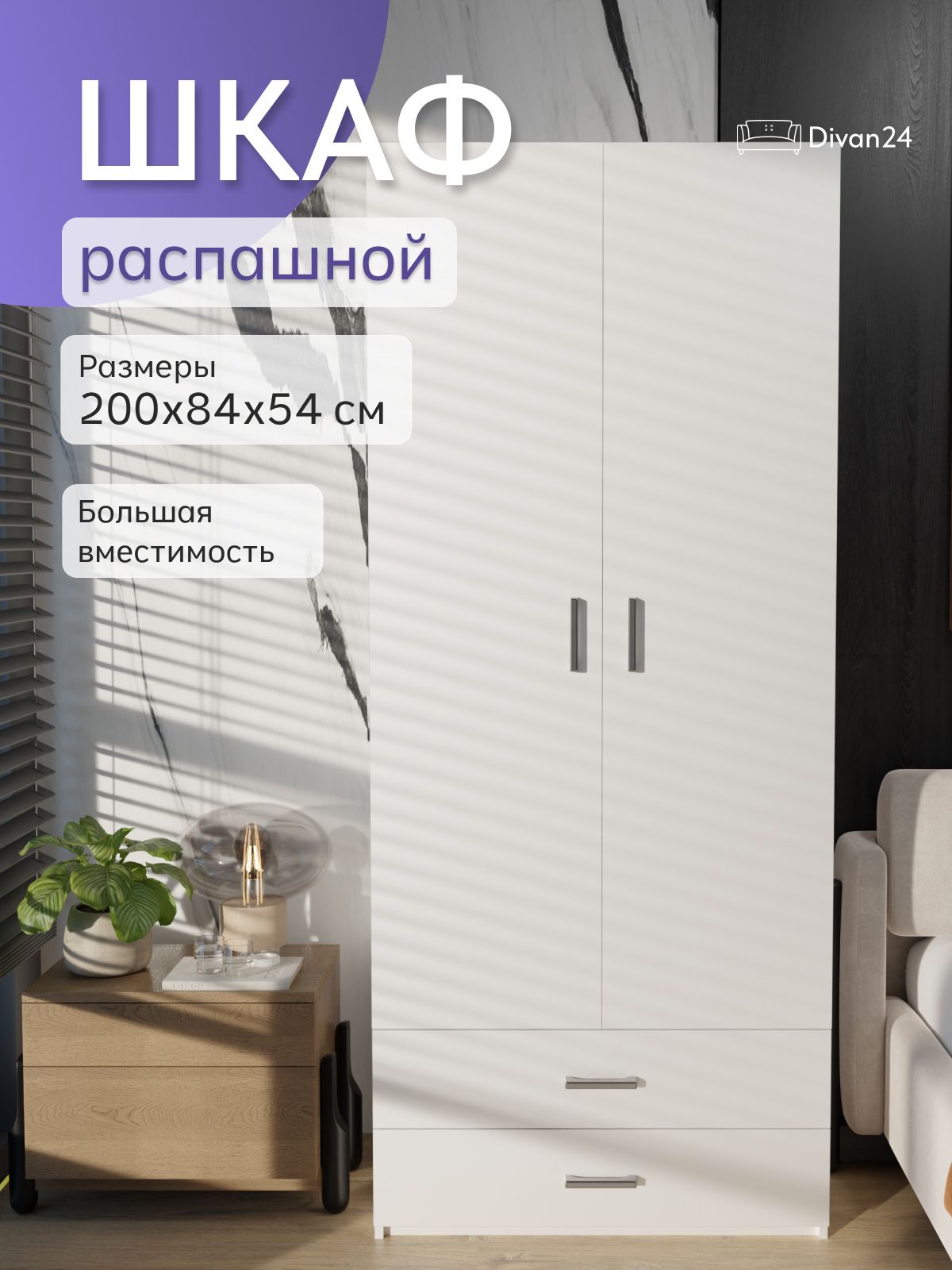 Шкаф "Селла-2", белый, Divan24 — купить недорого