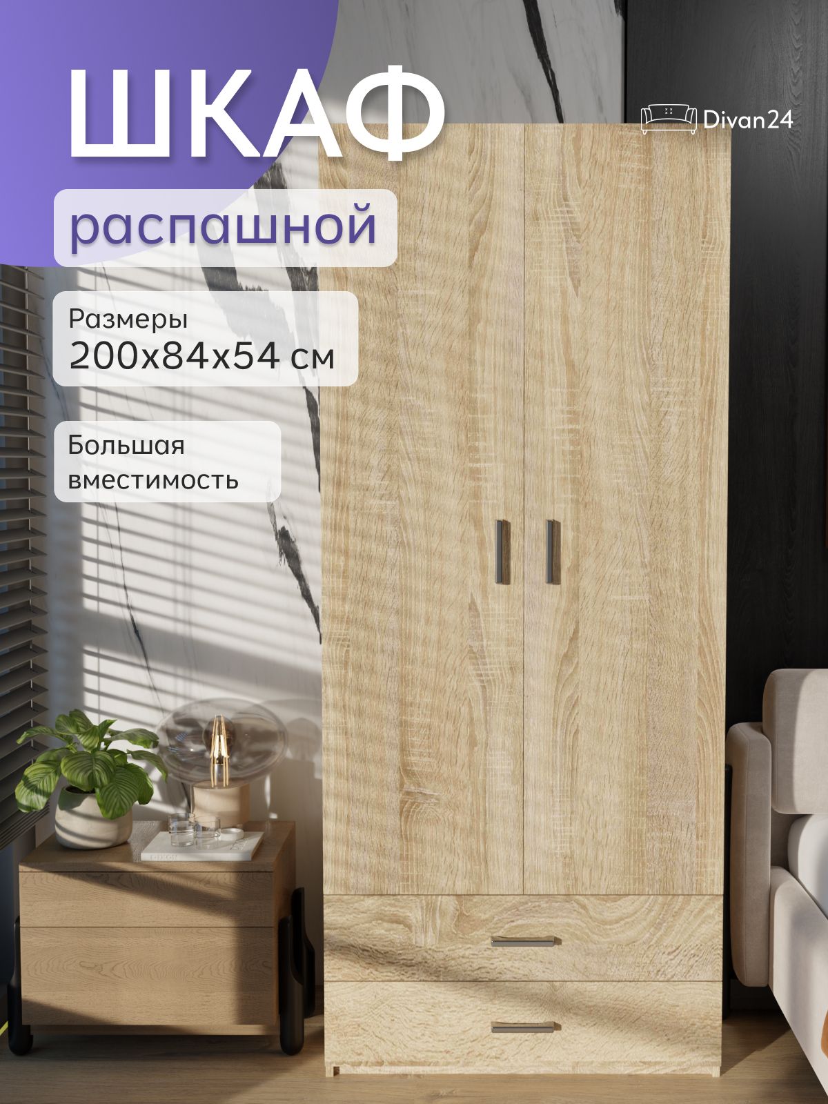 Шкаф "Селла-2", дуб сонома, Divan24 — купить недорого