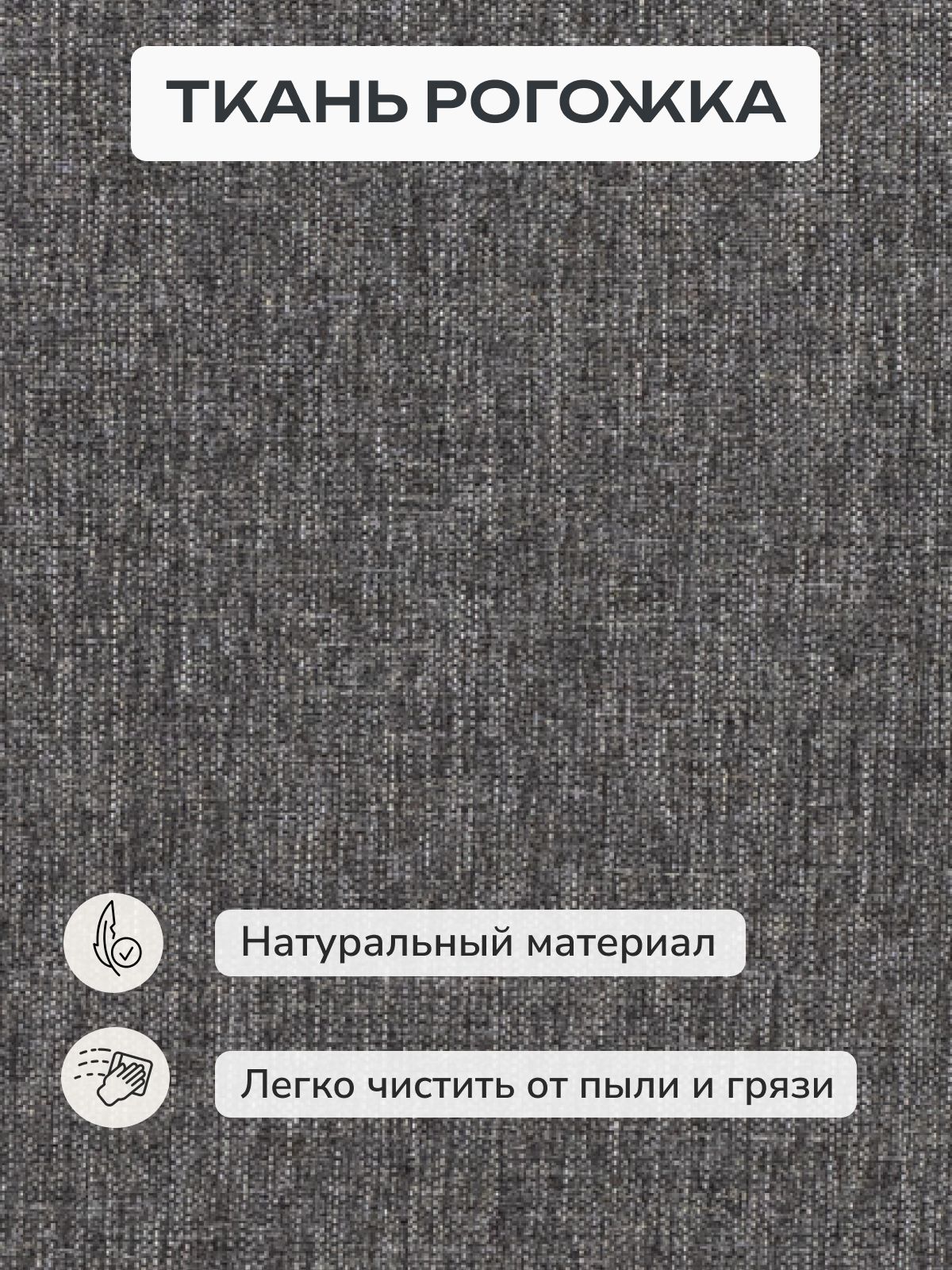 Диван-кровать "Дуэ" 145х66х74 еврокнижка темно-серый рогожка, Divan24 в цвете Темно-серый - вид 10 | Артикул: 77400370