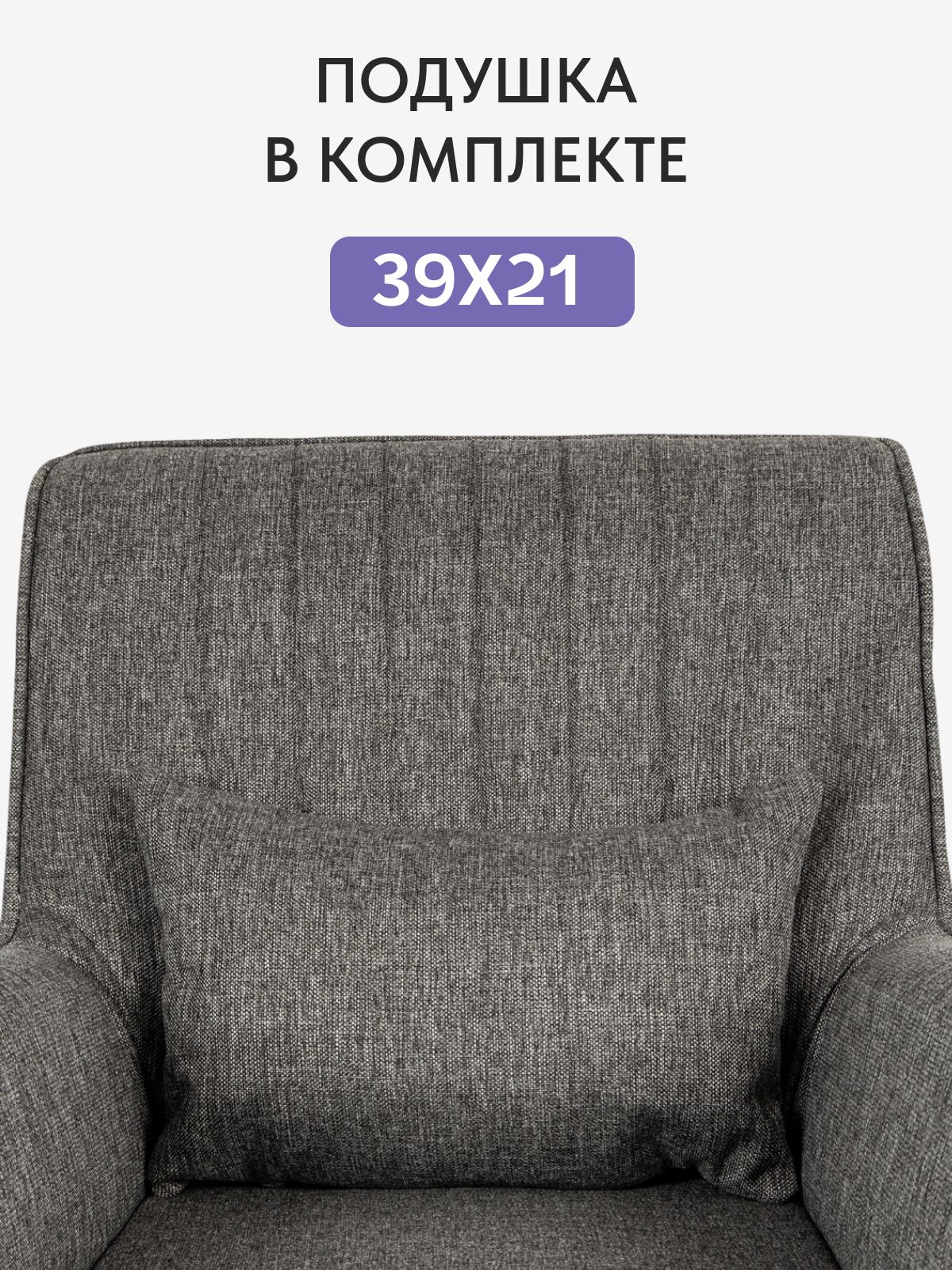 Кресло "Оксфорд", серая рогожка, Divan24 в цвете Серый - вид 6 | Артикул: 77400374