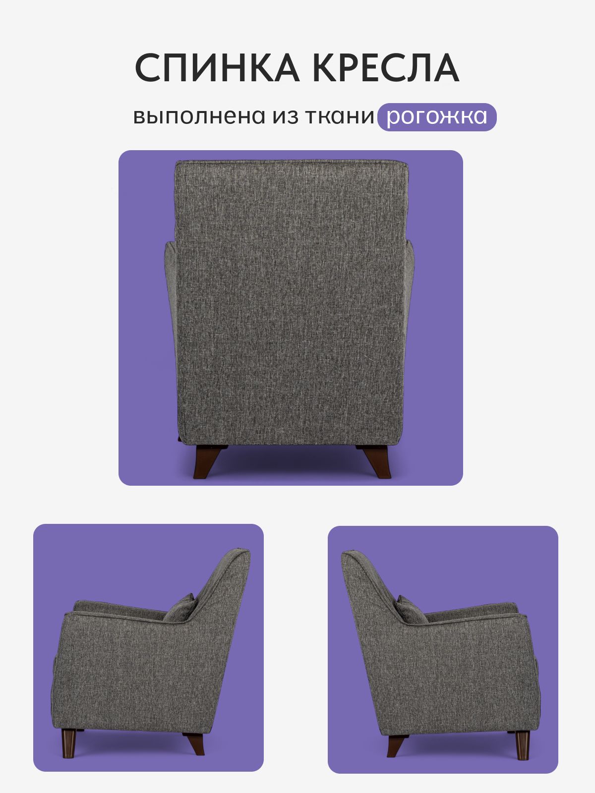 Кресло "Оксфорд", серая рогожка, Divan24 в цвете Серый - вид 7 | Артикул: 77400374