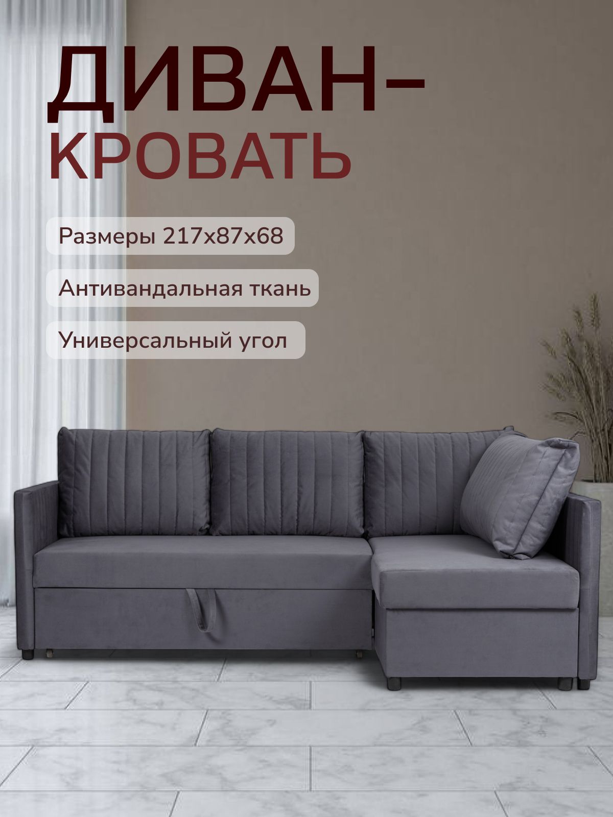 Угловой диван-кровать Эссен, 217х68х87 см, дельфин, серый велюр, Divan24 - Диваны по цене 30 990 ₽