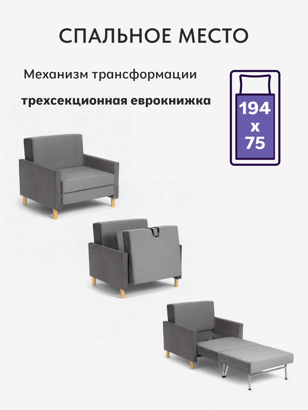 Кресло-кровать "Этра", серый велюр, Divan24 в цвете Серый - вид 3 | Артикул: 77400379