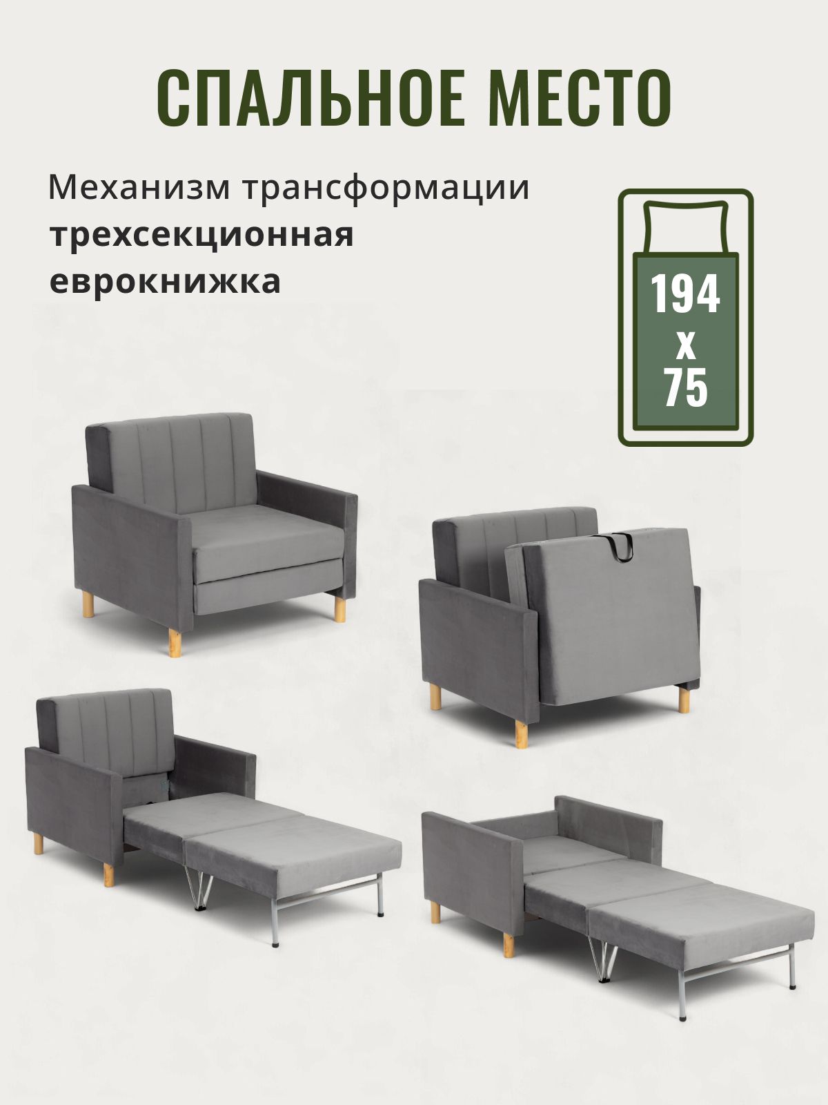 Кресло-кровать "Этра Люкс", серый велюр, Divan24 в цвете Серый - вид 3 | Артикул: 77400380