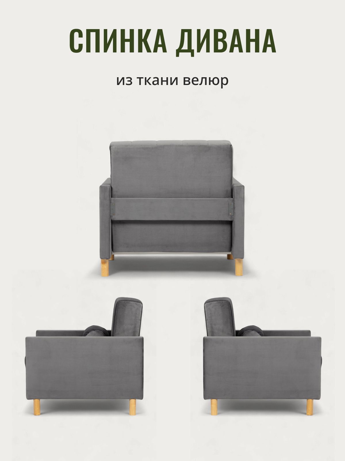 Кресло-кровать "Этра Люкс", серый велюр, Divan24 в цвете Серый - вид 5 | Артикул: 77400380