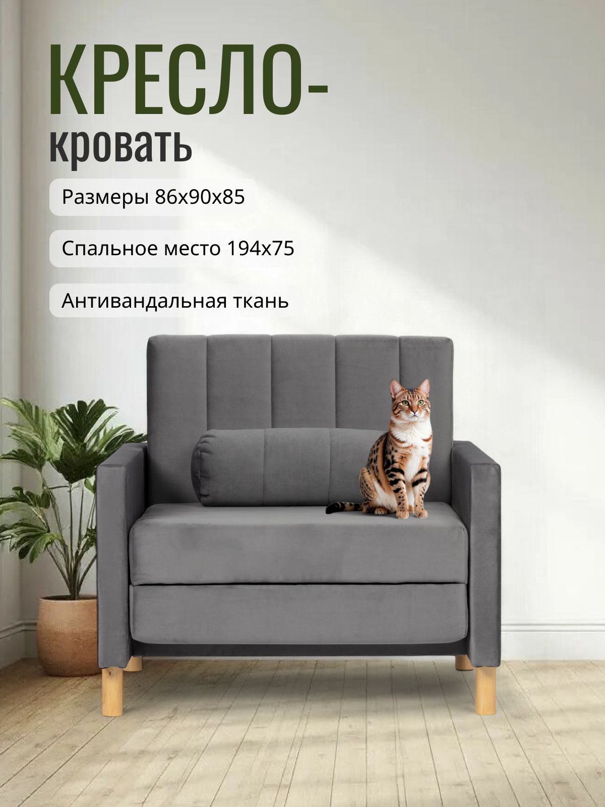 Кресло-кровать "Этра Люкс", серый велюр, Divan24 — купить недорого