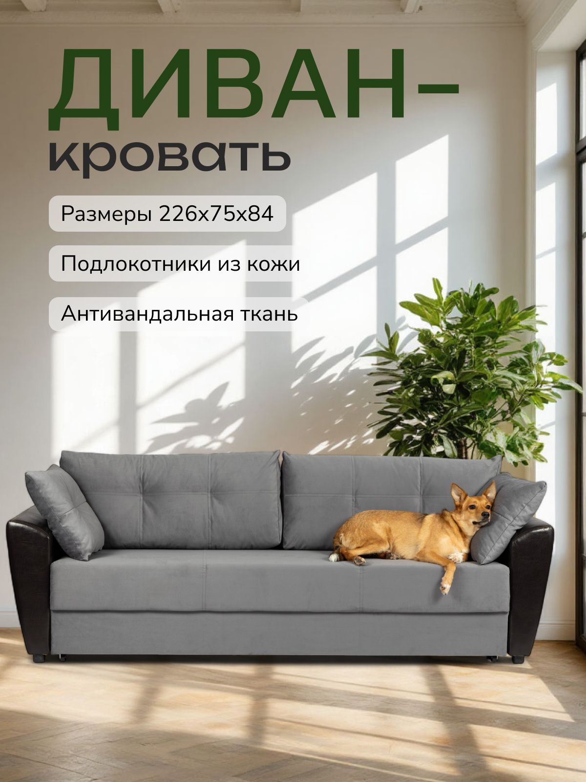 Прямой диван кровать Мюнхен 226x75x84 серый велюр, Divan24 — купить недорого