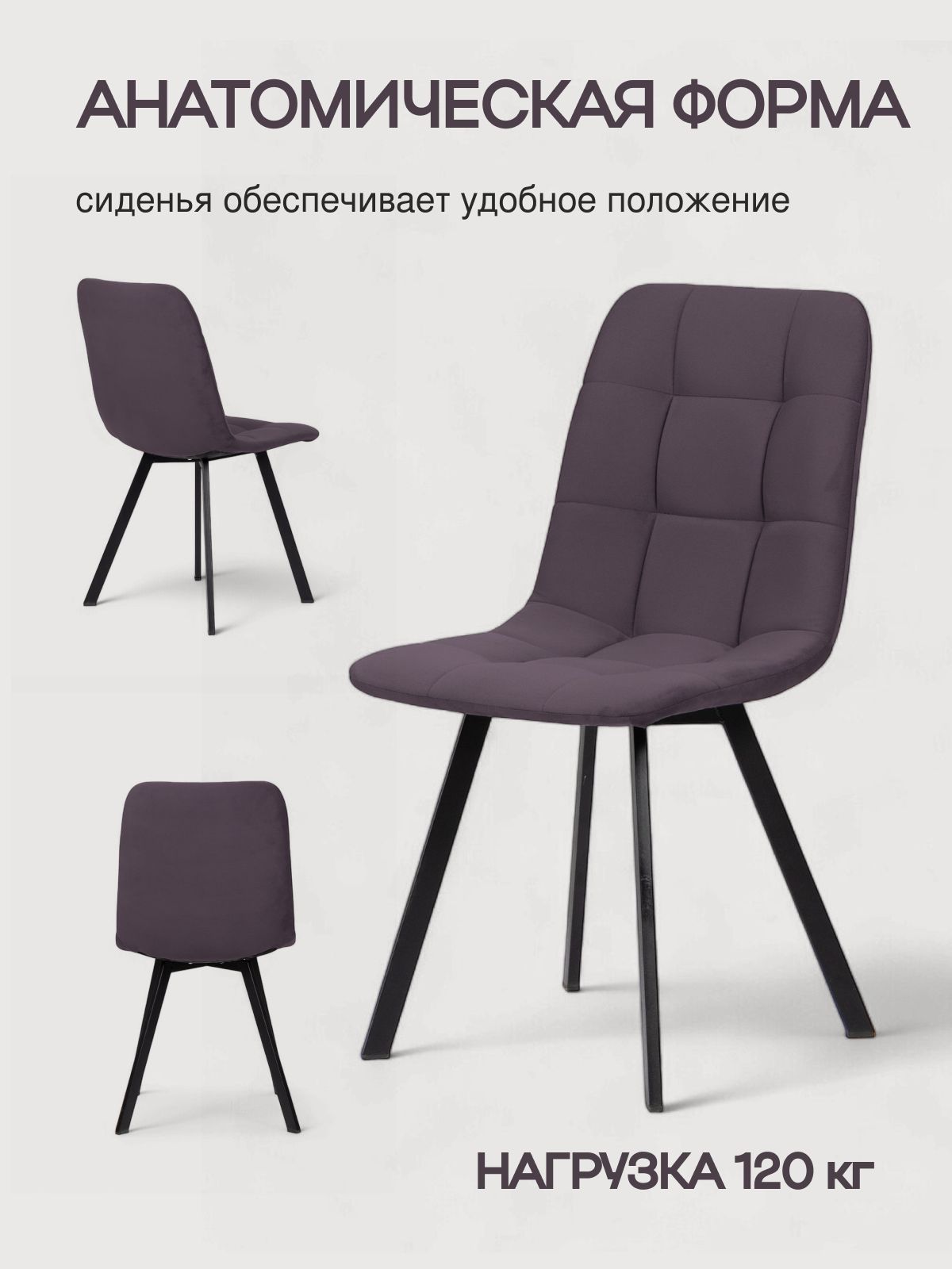 Комплект стульев "Трон Лайт 2", 2 шт, серо-фиолетовый велюр, Divan24 в цвете Серо-фиолетовый - вид 4 | Артикул: 77400387