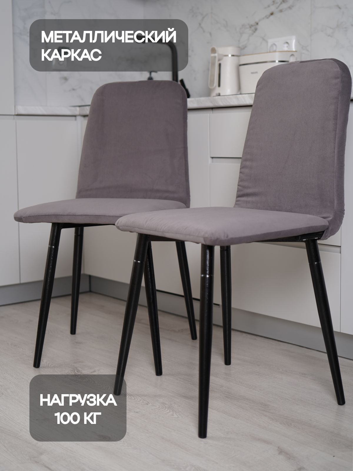 Комплект стульев "Чили", 2 шт, серо-фиолетовый велюр, Divan24 в цвете Серо-фиолетовый - вид 4 | Артикул: 77400412