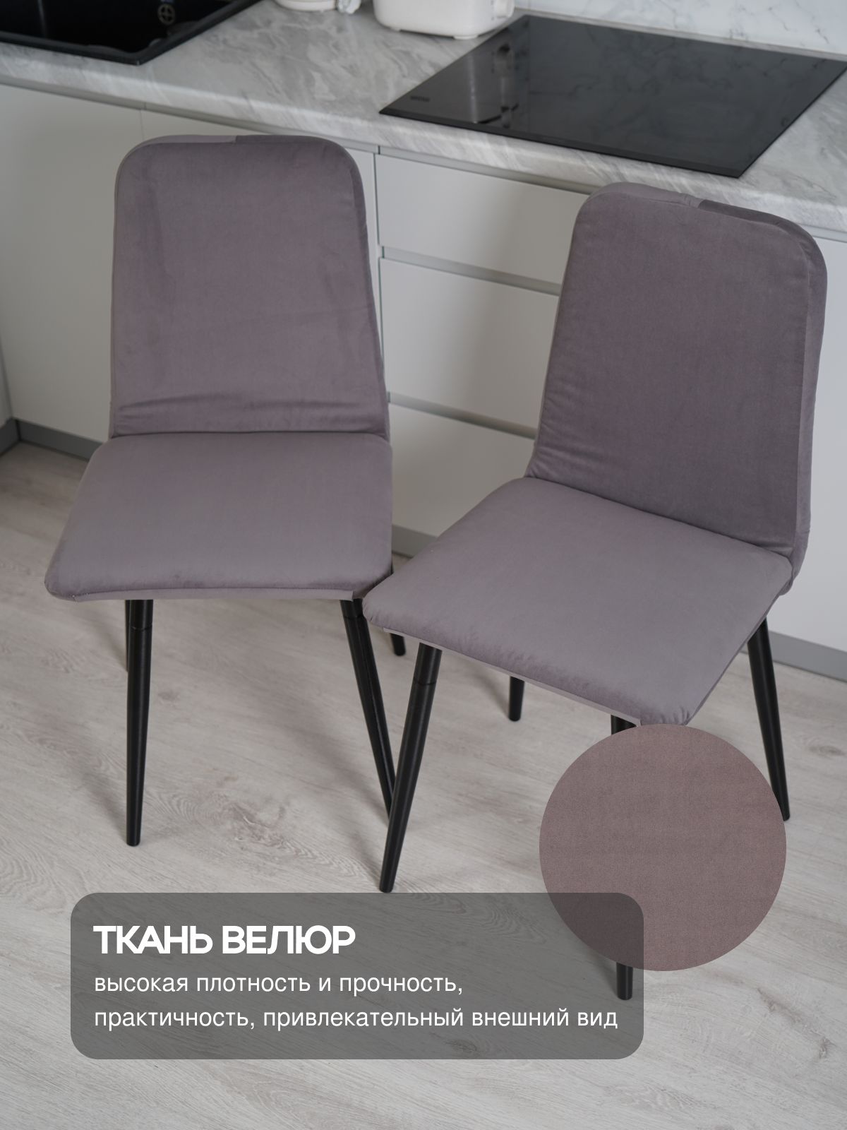 Комплект стульев "Чили", 2 шт, серо-фиолетовый велюр, Divan24 в цвете Серо-фиолетовый - вид 10 | Артикул: 77400412