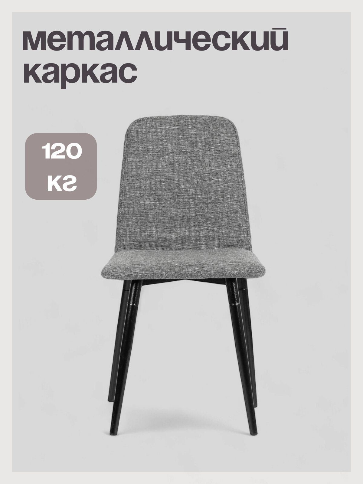 Комплект обеденных стульев "Чили 2", темно-серая рогожка, 4 шт, Divan24 в цвете Темно-серый - вид 3 | Артикул: 77400413