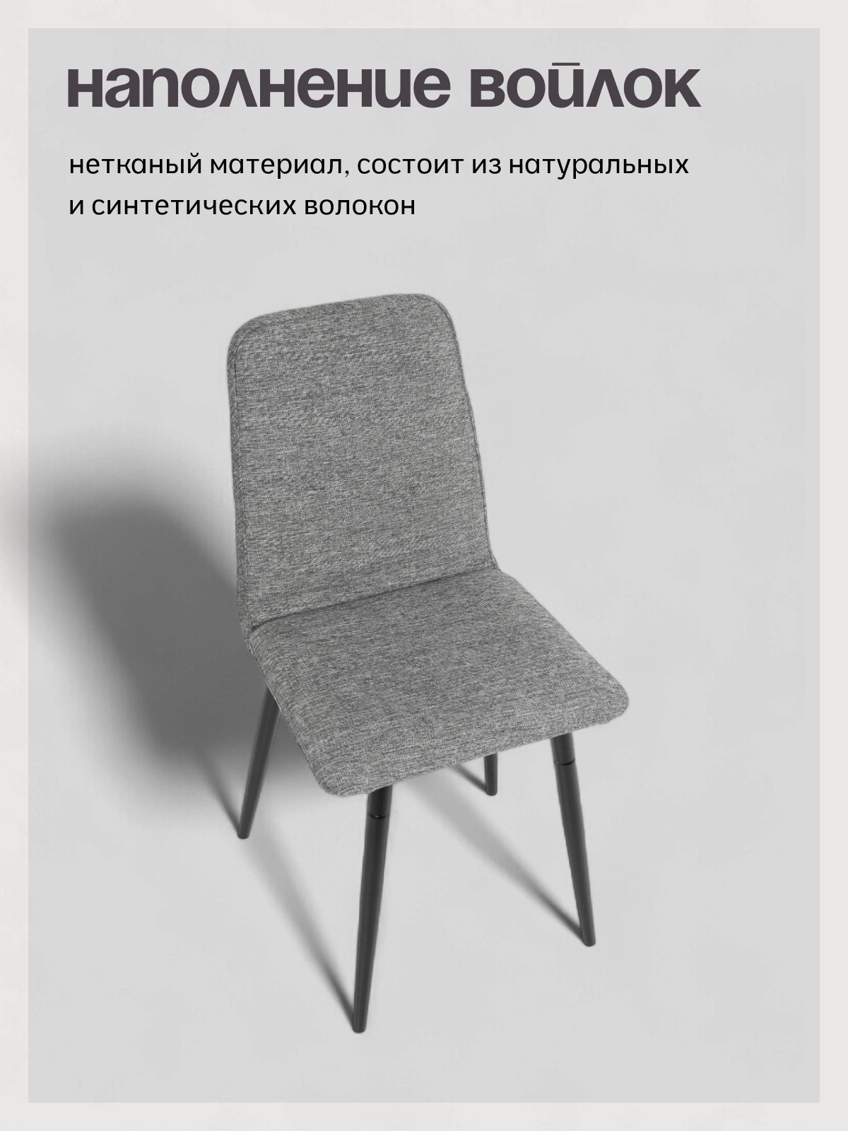 Комплект обеденных стульев "Чили 2", темно-серая рогожка, 4 шт, Divan24 в цвете Темно-серый - вид 4 | Артикул: 77400413