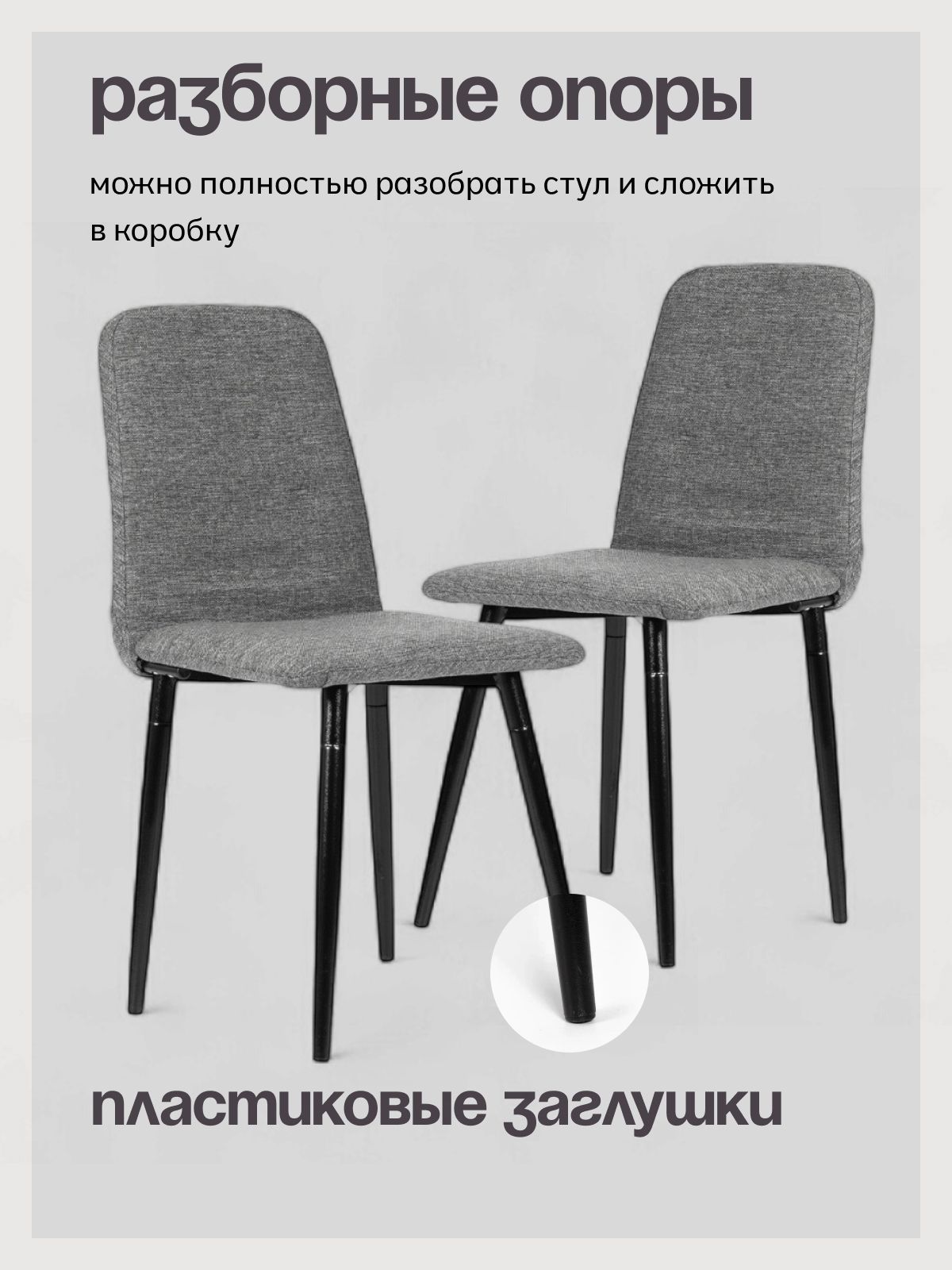 Комплект обеденных стульев "Чили 2", темно-серая рогожка, 4 шт, Divan24 в цвете Темно-серый - вид 5 | Артикул: 77400413