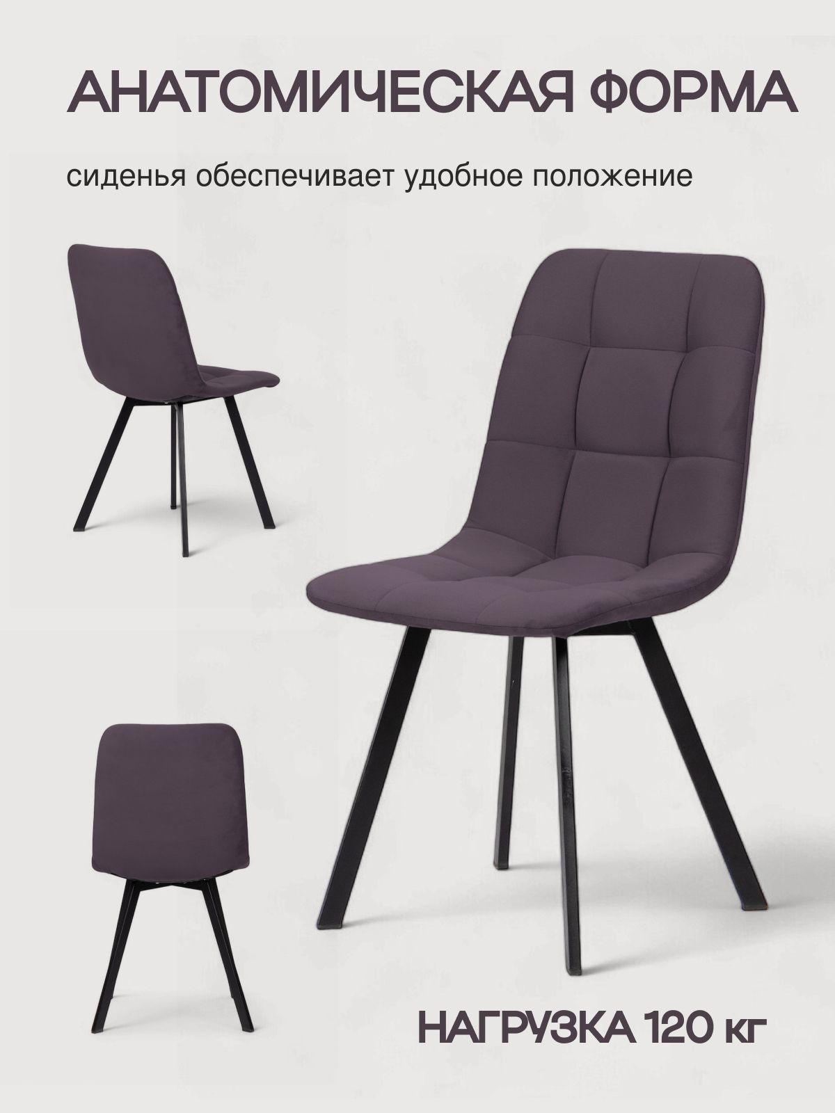 Комплект стульев "Трон Лайт 2", серо-фиолетовый велюр, 4 шт, Divan24 в цвете Серо-фиолетовый - вид 4 | Артикул: 77400419