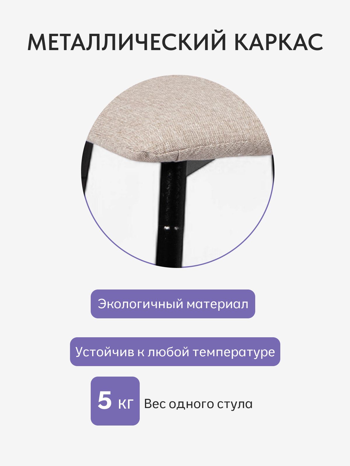 Комплект стульев "Чили", мокко рогожка, 2 шт, Divan24 в цвете Мокко (бежевый) - вид 3 | Артикул: 77400421