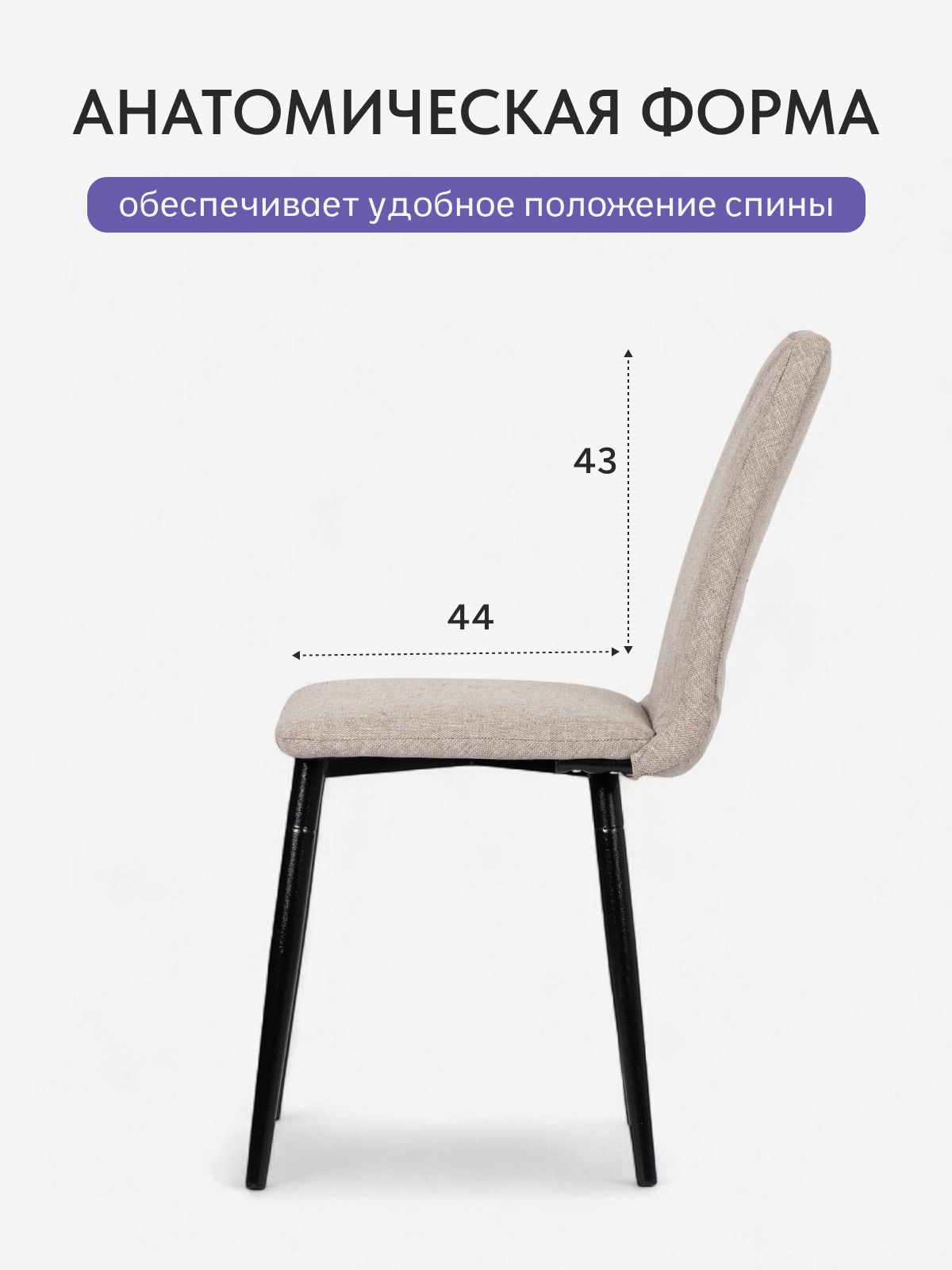 Комплект стульев "Чили", мокко рогожка, 2 шт, Divan24 в цвете Мокко (бежевый) - вид 4 | Артикул: 77400421