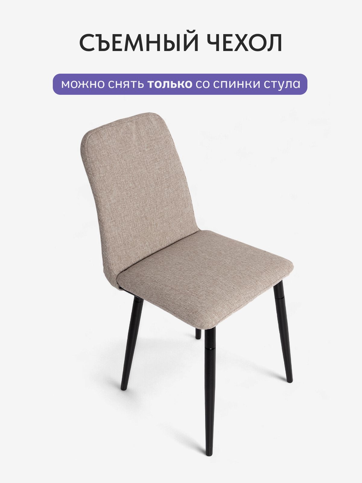 Комплект стульев "Чили", мокко рогожка, 2 шт, Divan24 в цвете Мокко (бежевый) - вид 5 | Артикул: 77400421