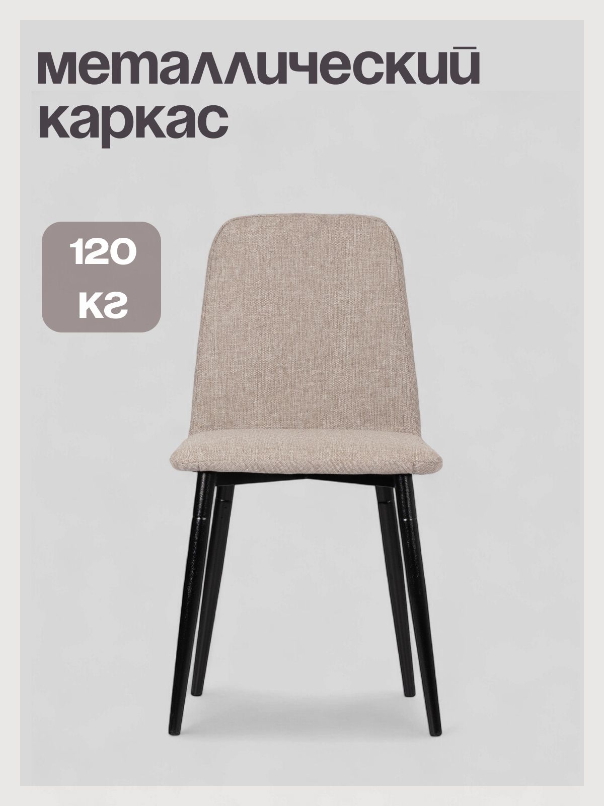 Комплект обеденных стульев "Чили 2", мокко рогожка, 4 шт, Divan24 в цвете Мокко (бежевый) - вид 3 | Артикул: 77400422