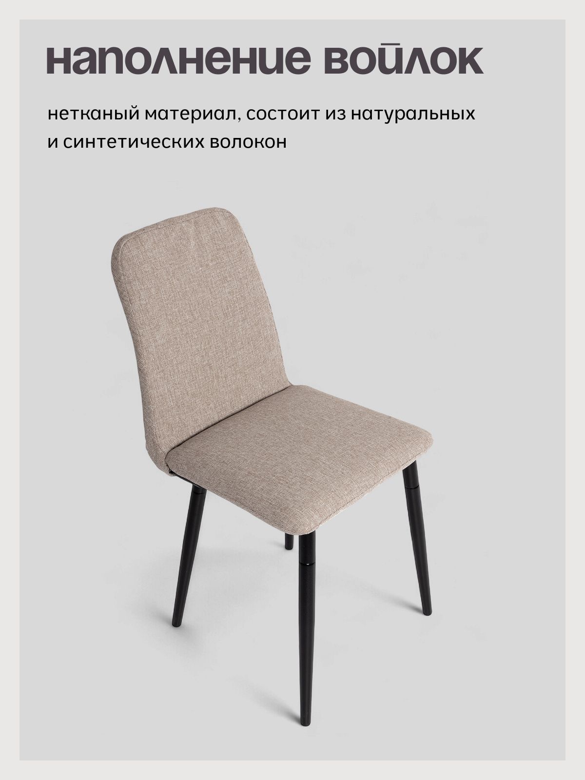 Комплект обеденных стульев "Чили 2", мокко рогожка, 4 шт, Divan24 в цвете Мокко (бежевый) - вид 4 | Артикул: 77400422