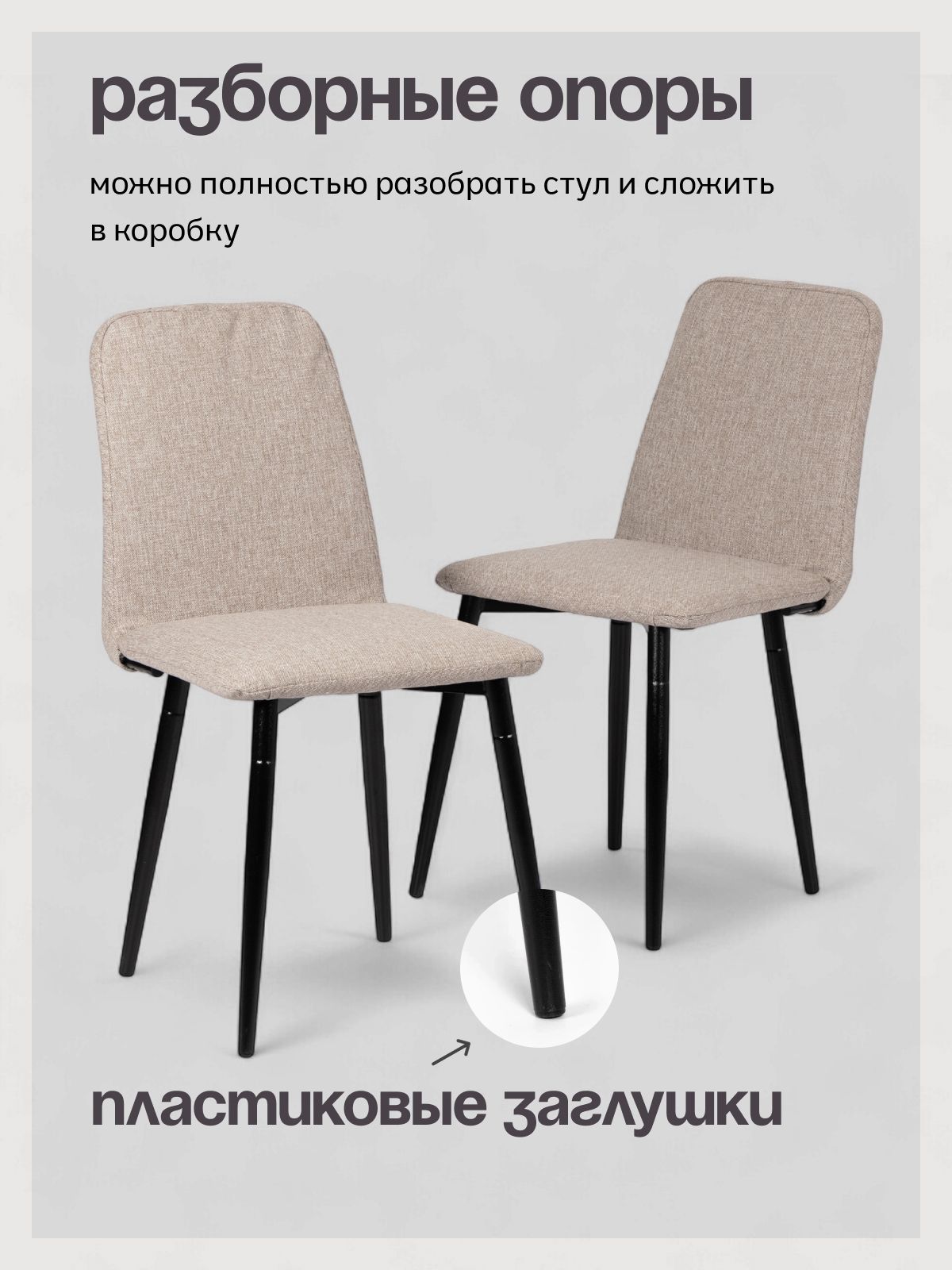 Комплект обеденных стульев "Чили 2", мокко рогожка, 4 шт, Divan24 в цвете Мокко (бежевый) - вид 5 | Артикул: 77400422