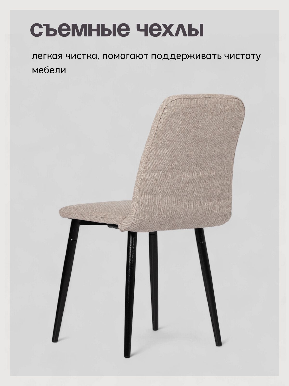 Комплект обеденных стульев "Чили 2", мокко рогожка, 4 шт, Divan24 в цвете Мокко (бежевый) - вид 6 | Артикул: 77400422