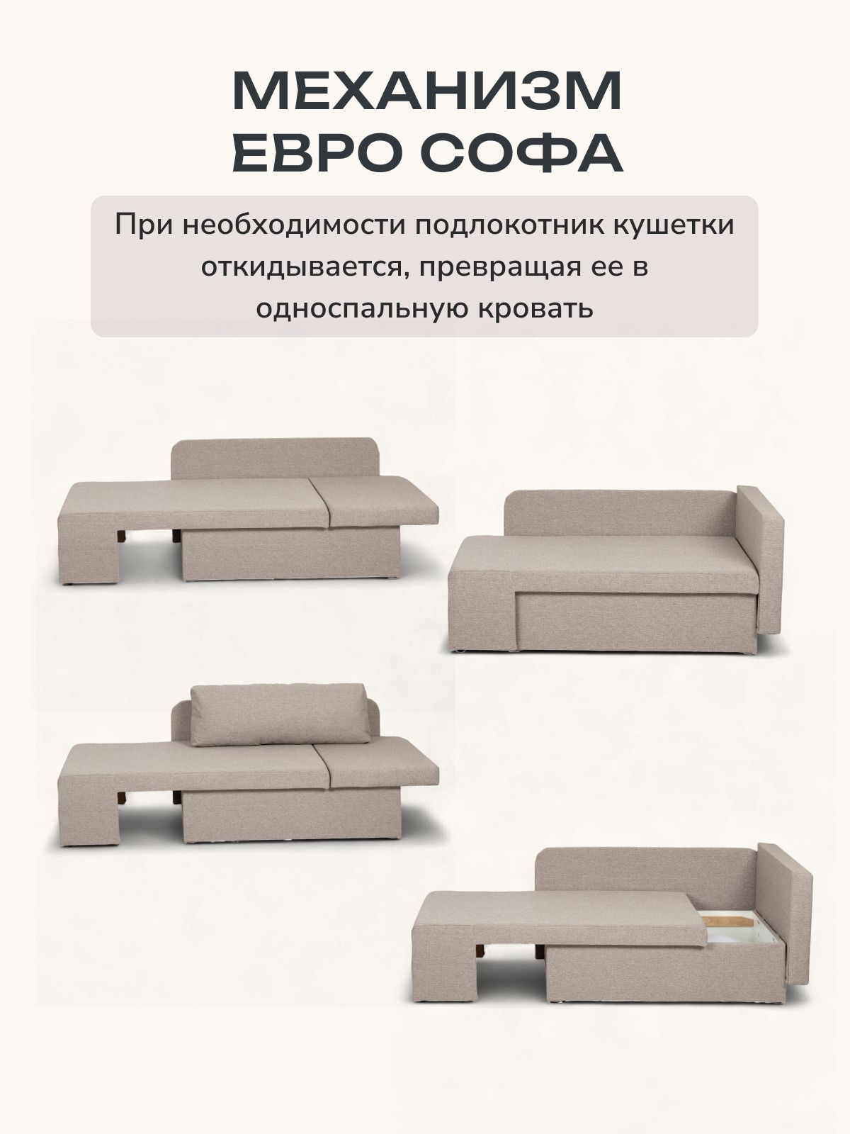 Диван-кровать "Дуэ" 145х66х74 еврокнижка мокко рогожка, Divan24 в цвете Мокко (бежевый) - вид 6 | Артикул: 77400438