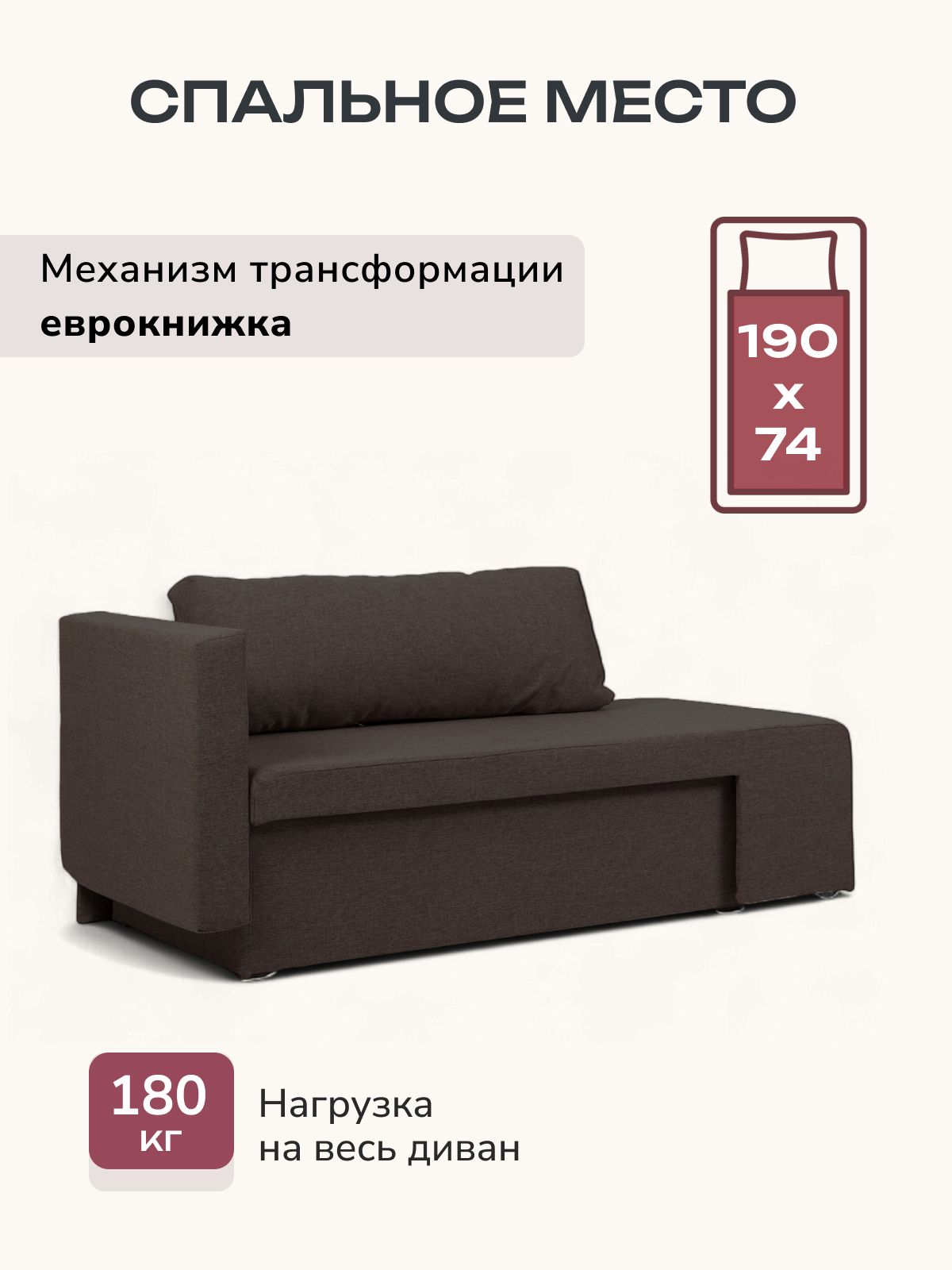 Диван-кровать "Дуэ" 145х66х74, еврокнижка кофейный рогожка, Divan24 в цвете Кофейный (коричневый) - вид 3 | Артикул: 77400439