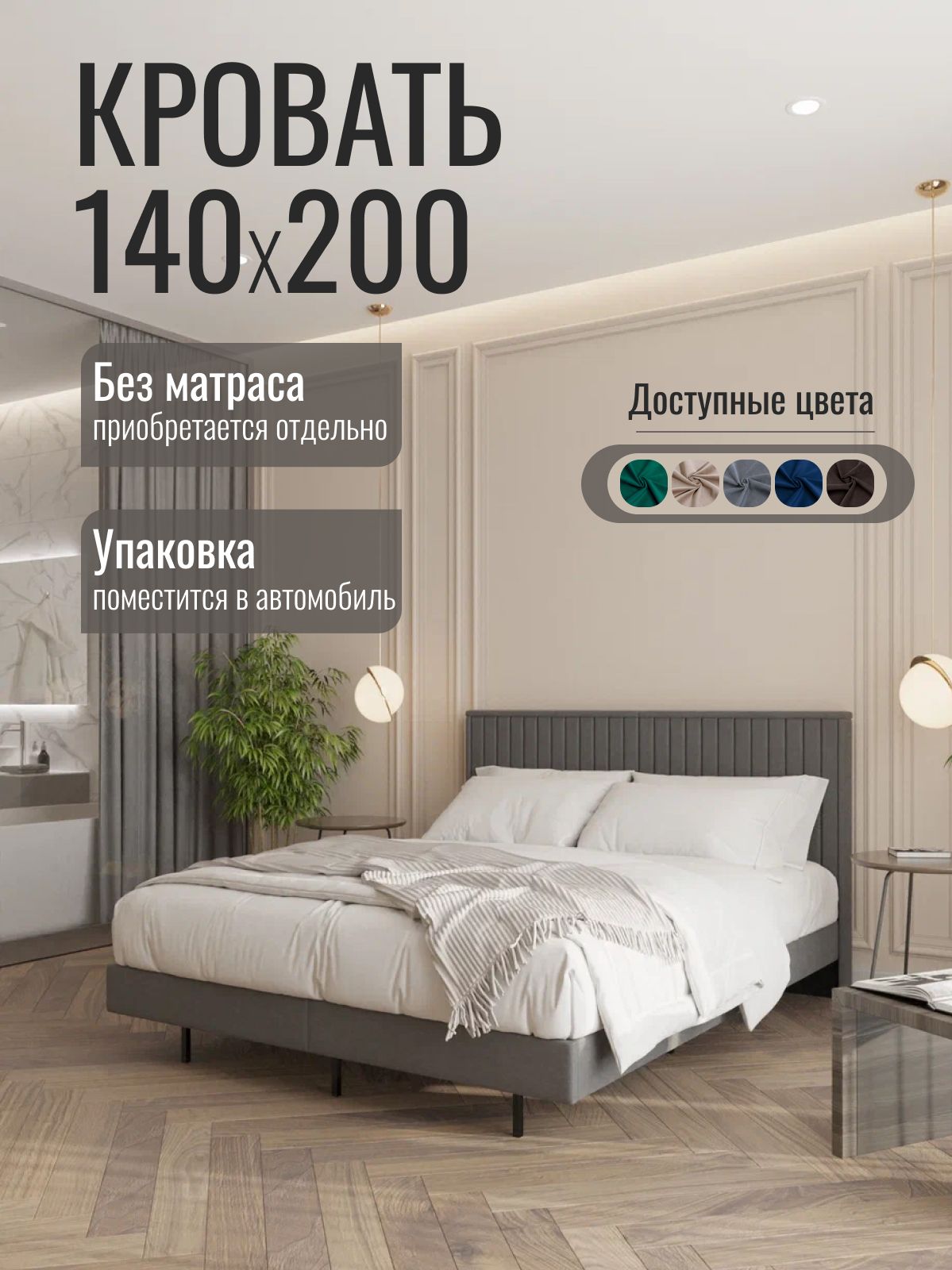 Кровать двуспальная "Сонна", 140x200 см, серый велюр, Divan24 — купить недорого