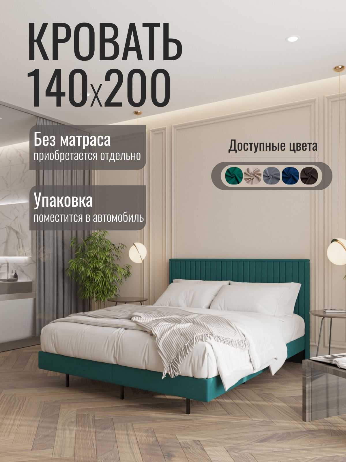 Кровать двуспальная "Сонна", 140x200 см, изумрудный велюр, Divan24 — купить недорого