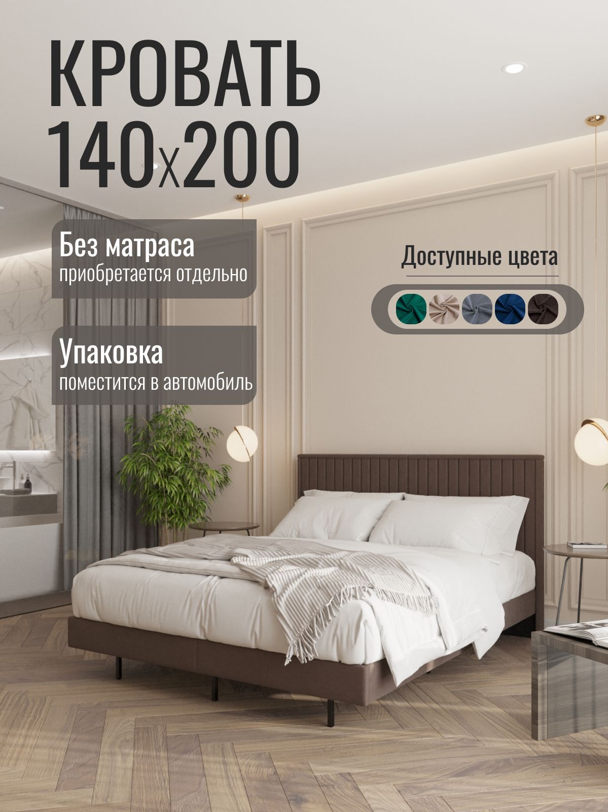 Кровать двуспальная "Сонна", 140x200 см, шоколадный велюр, Divan24 — купить недорого