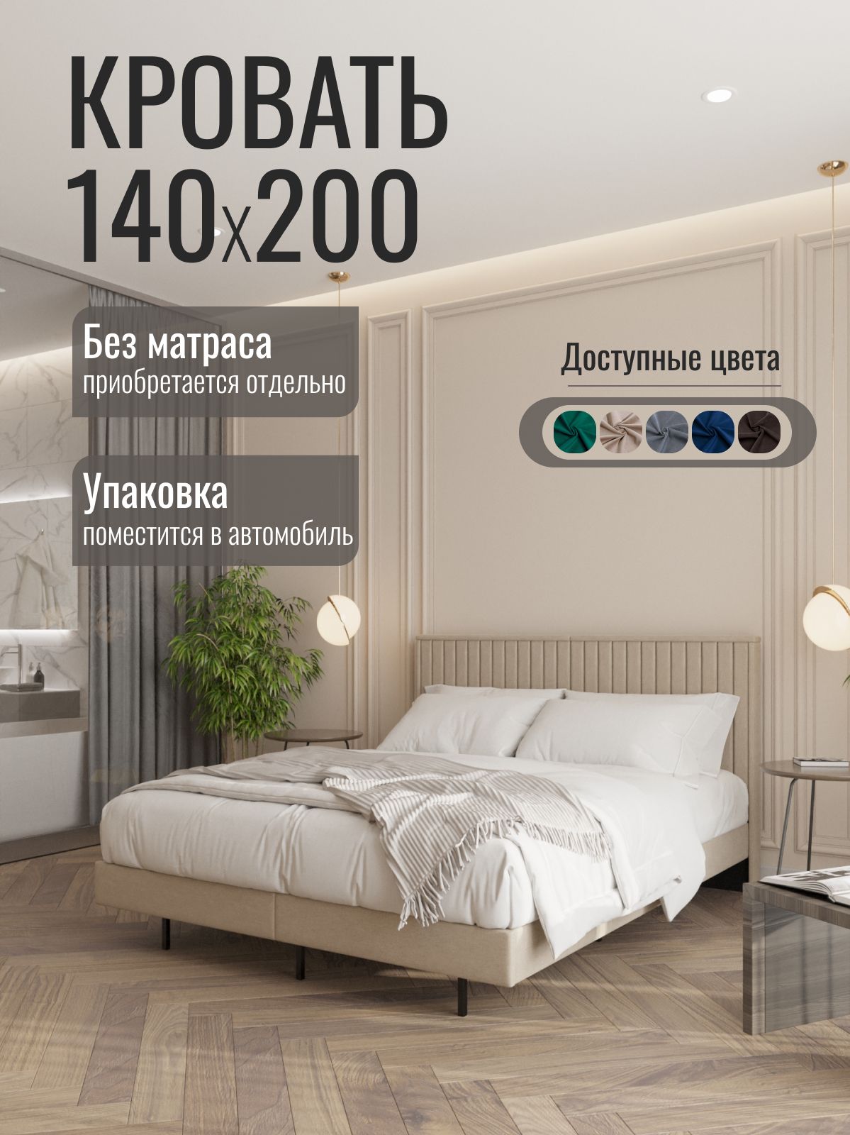 Кровать двуспальная "Сонна", 140x200 см, бежевый велюр, Divan24 — купить недорого