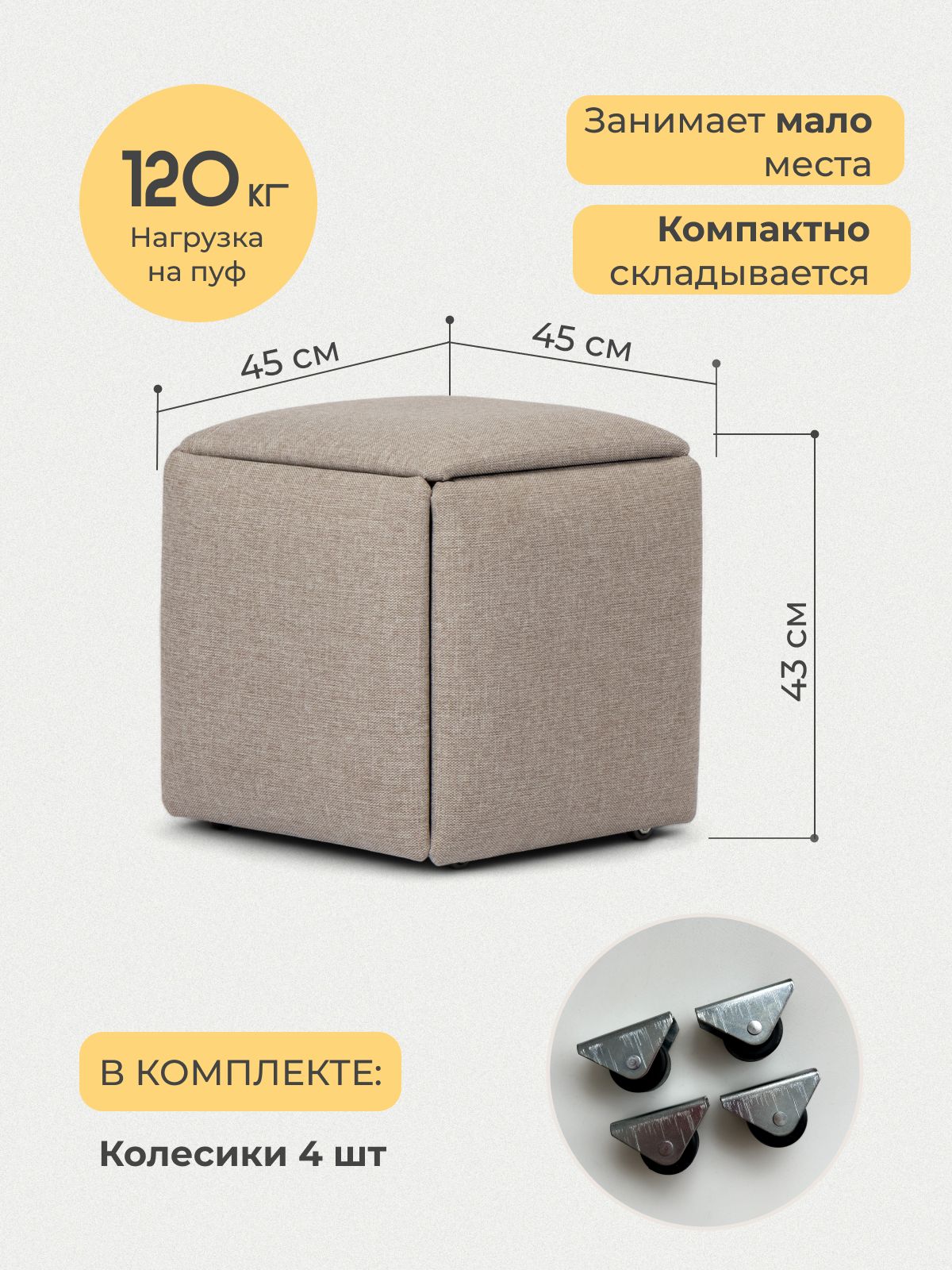 Пуф "Трансформер 5 в 1" 45x45x43 см рогожка мокко, Divan24 — дополнительное фото