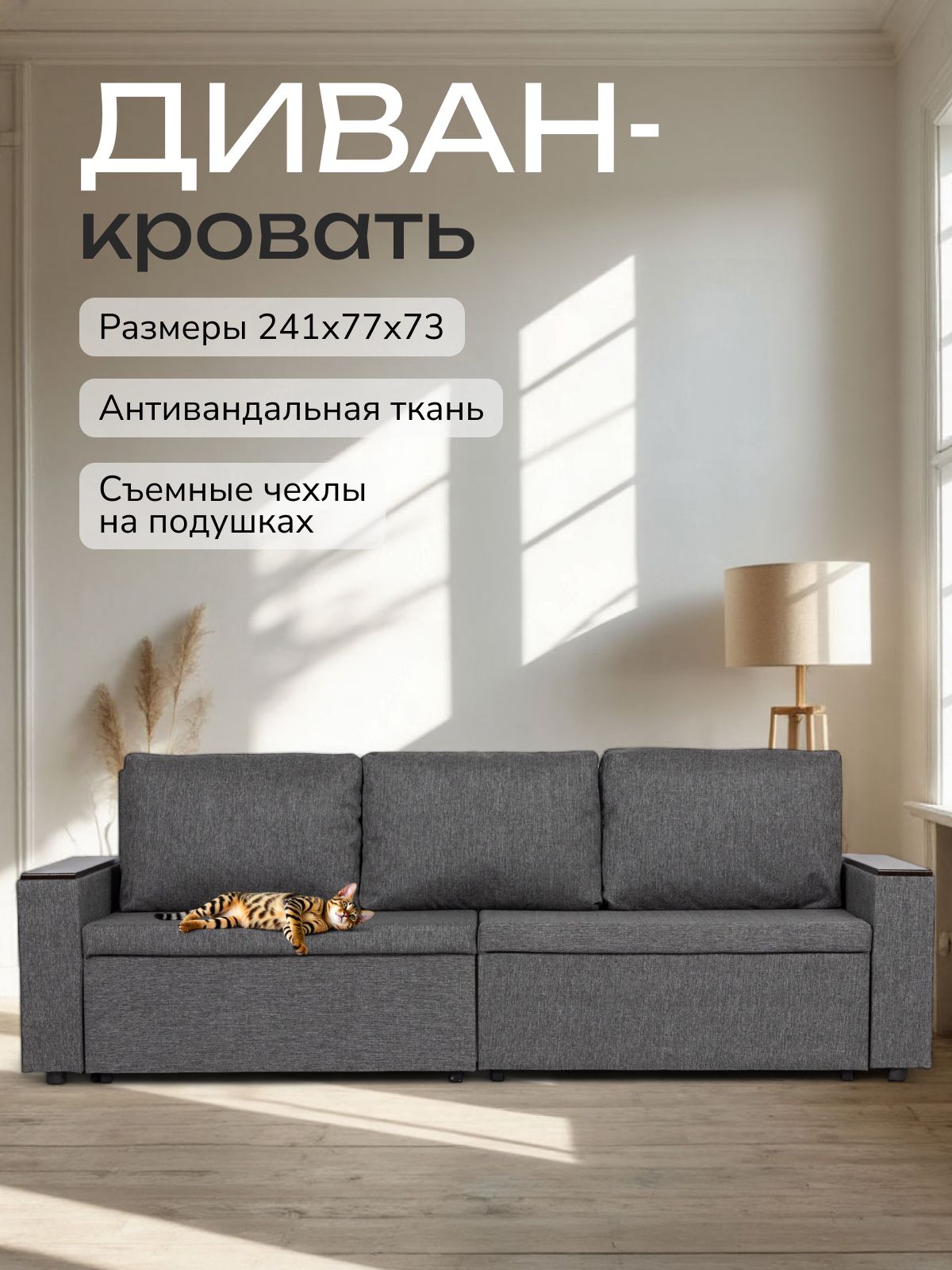 Диван-кровать "Орландо", темно-серый рогожка, Divan24 — купить недорого