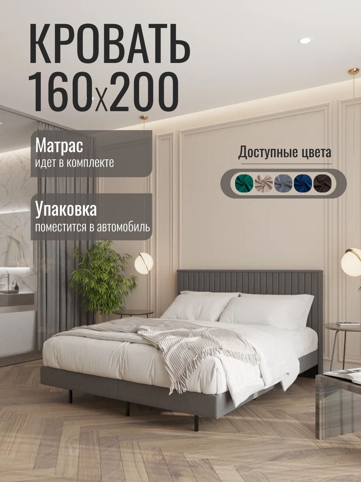 Кровать двуспальная "Сонна" с матрасом 160х200 велюр серый, Divan24 — купить недорого