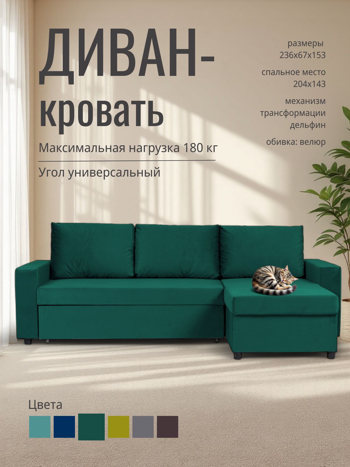 Угловой диван-кровать "Дуглас" 235x90x155 зеленый велюр, Divan24 — купить недорого