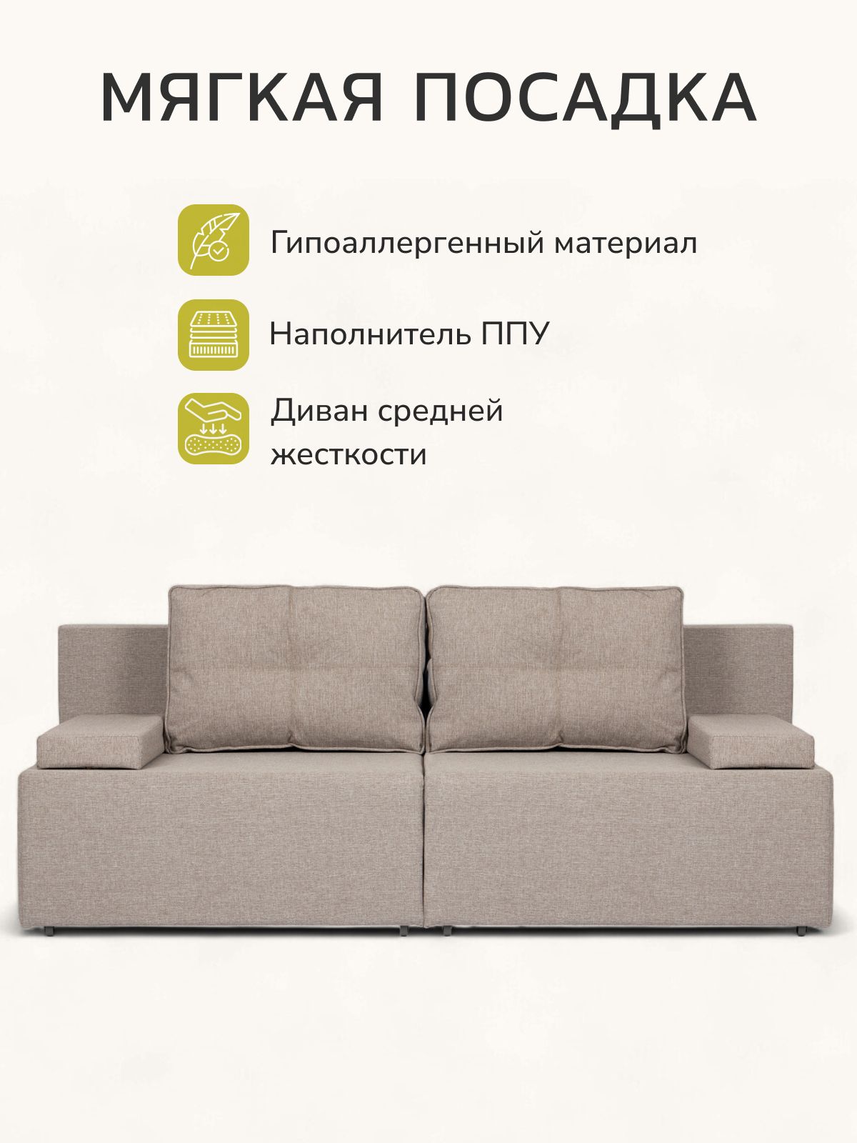 Диван-кровать "Санти" 195х73х78, еврокнижка, мокко рогожка, Divan24 в цвете Мокко (бежевый) - вид 5 | Артикул: 77400595